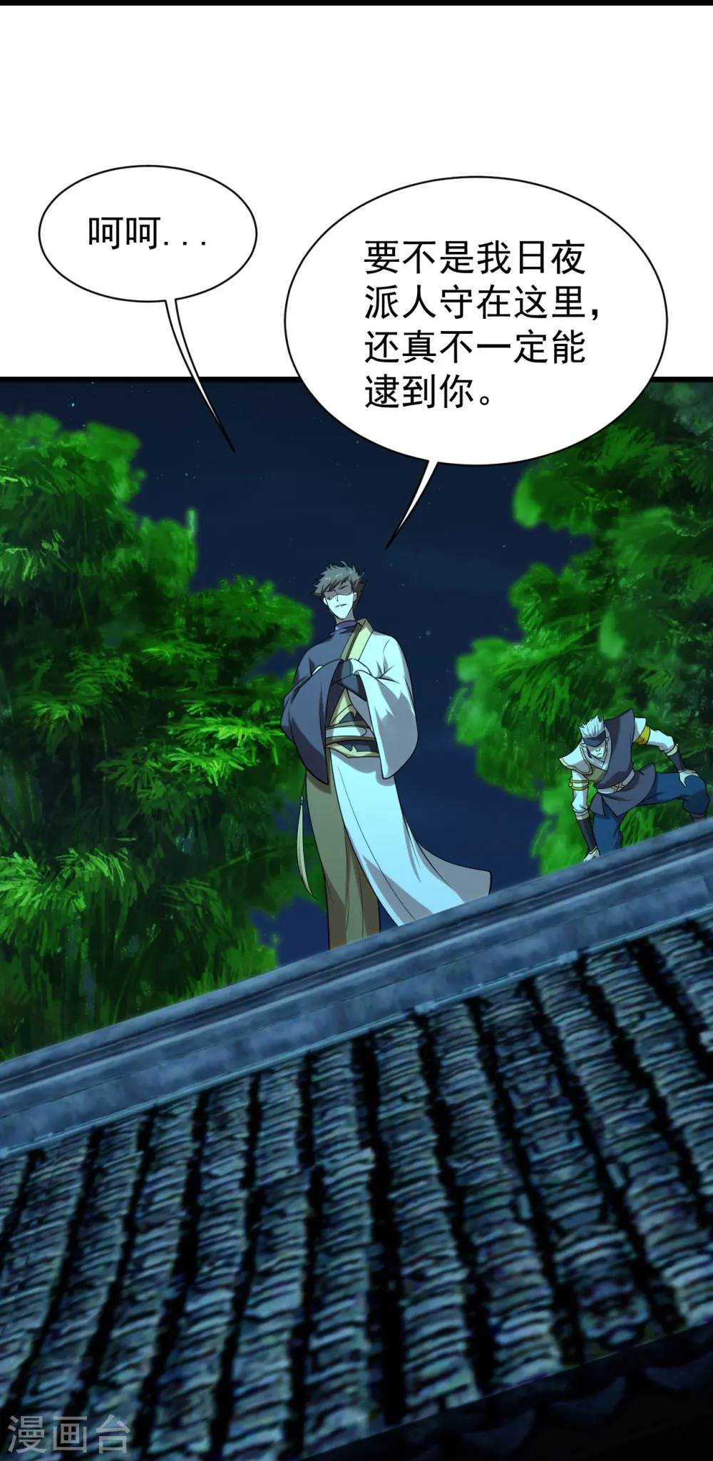 第219话 不速之客！ 第13页
