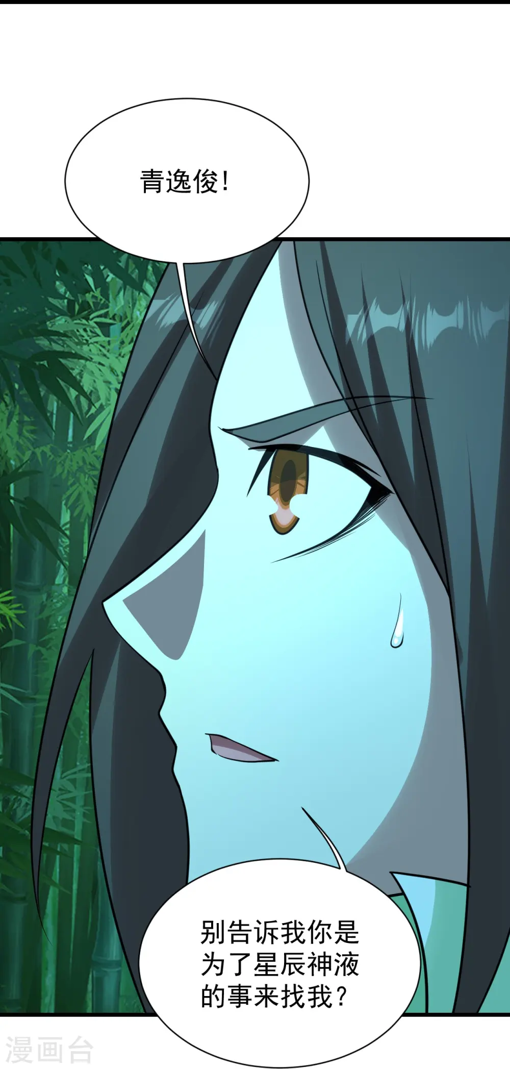 第219话 不速之客！ 第14页
