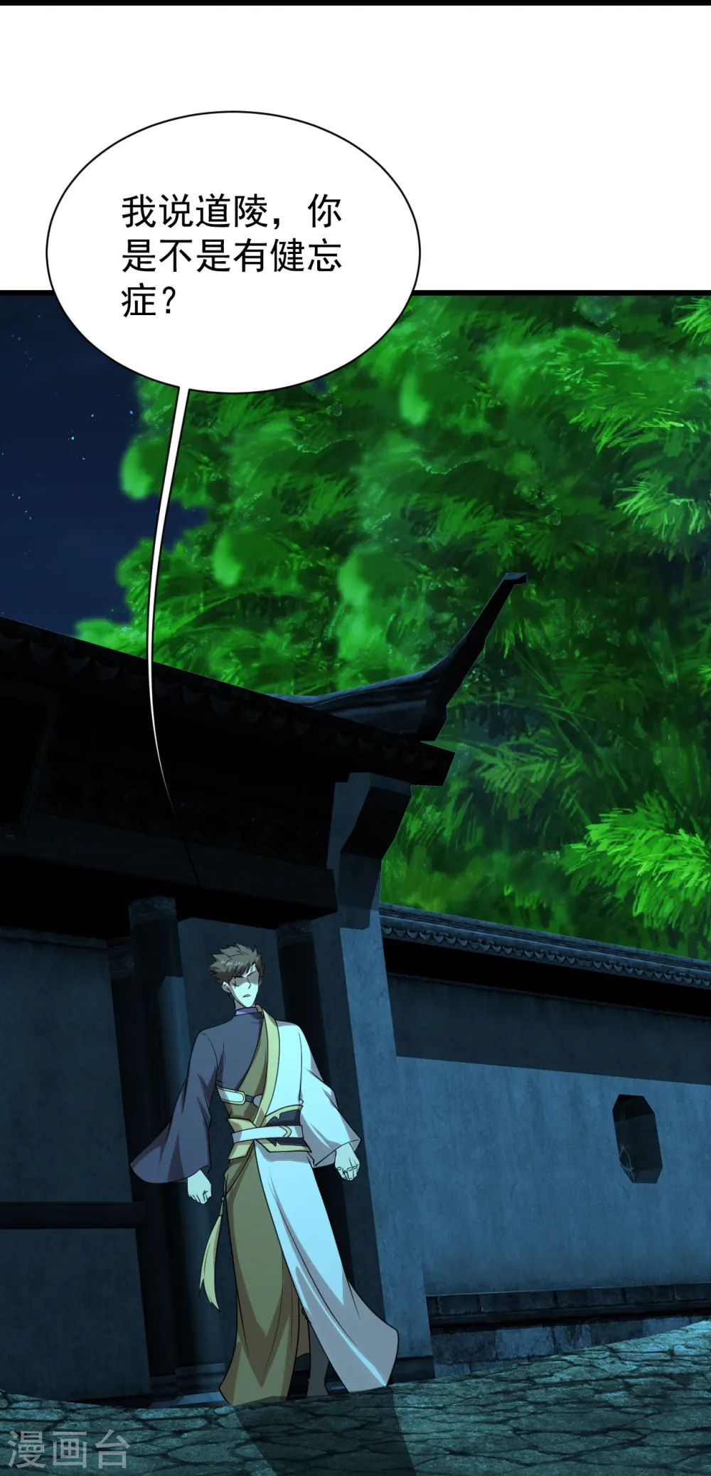 第219话 不速之客！ 第16页