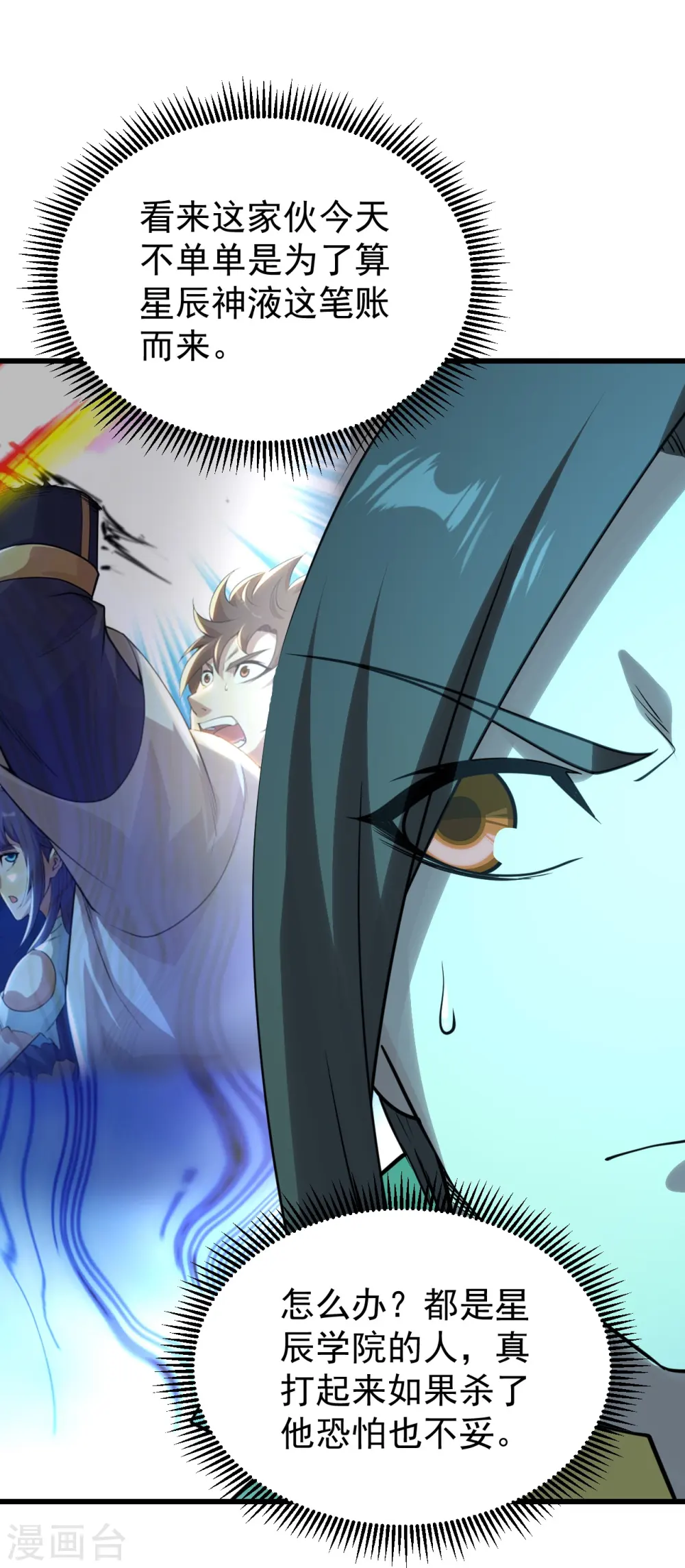 第219话 不速之客！ 第19页