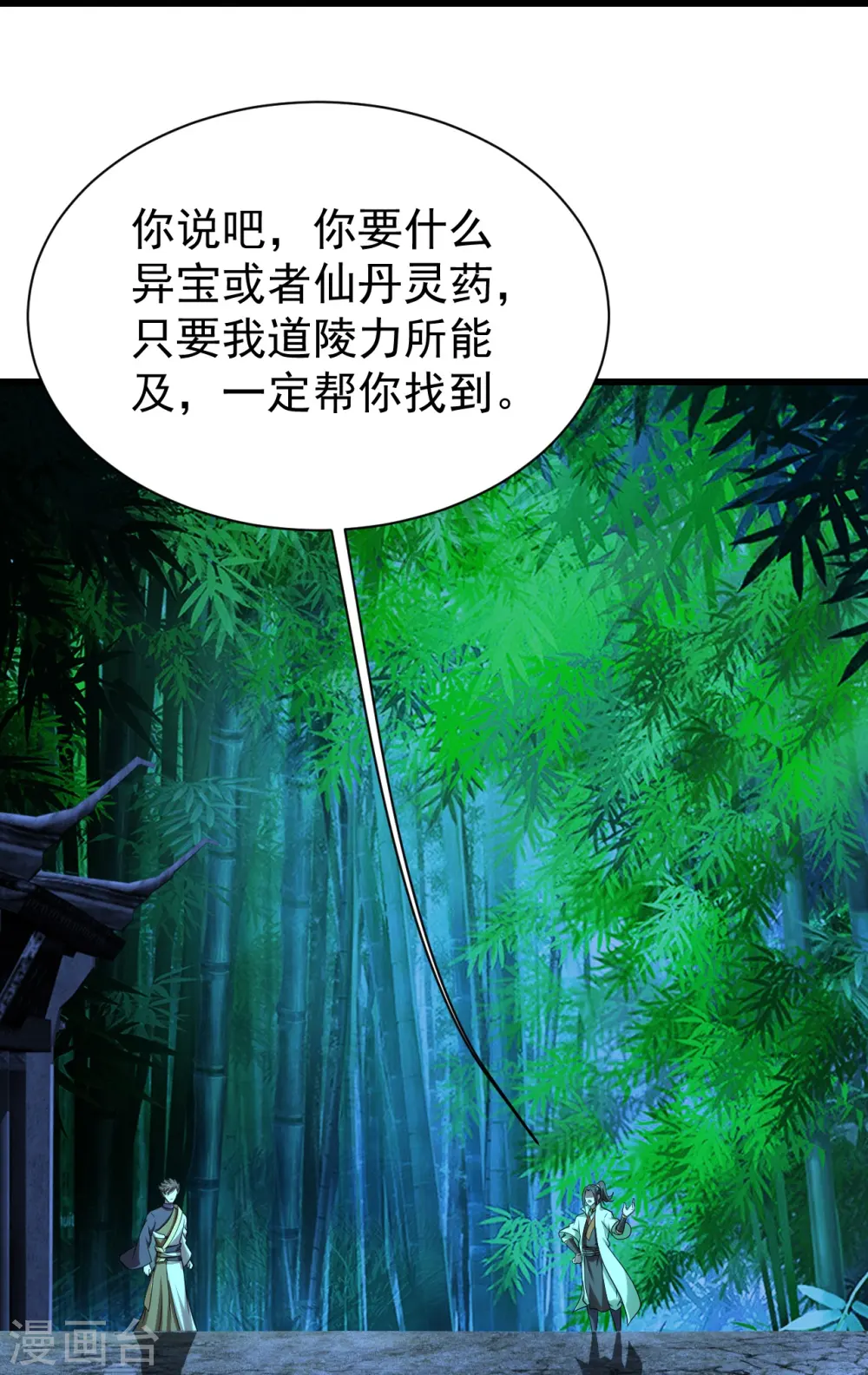 第219话 不速之客！ 第21页