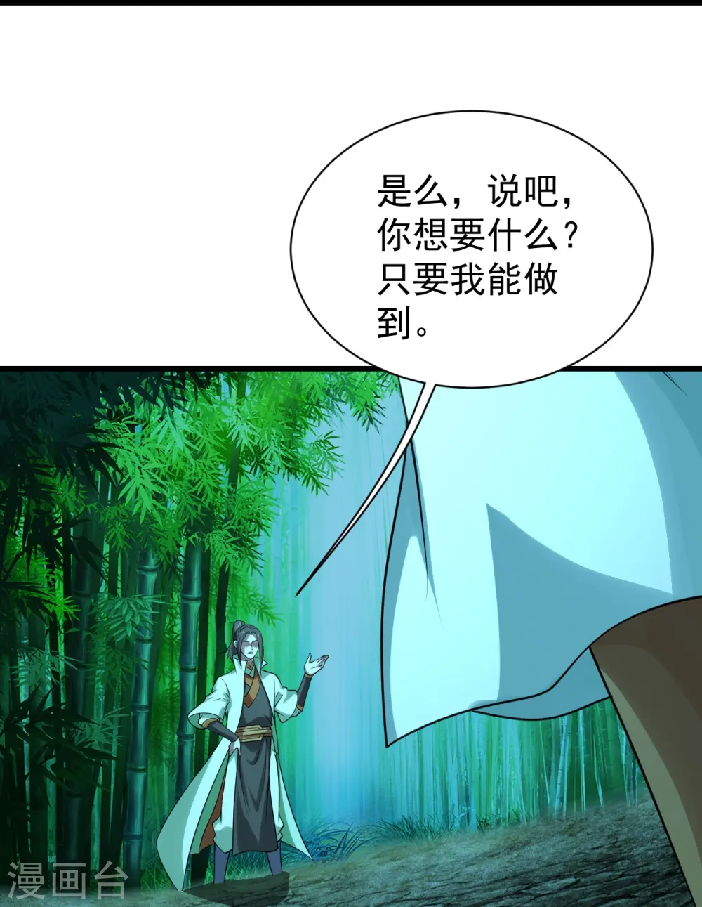 第219话 不速之客！ 第23页