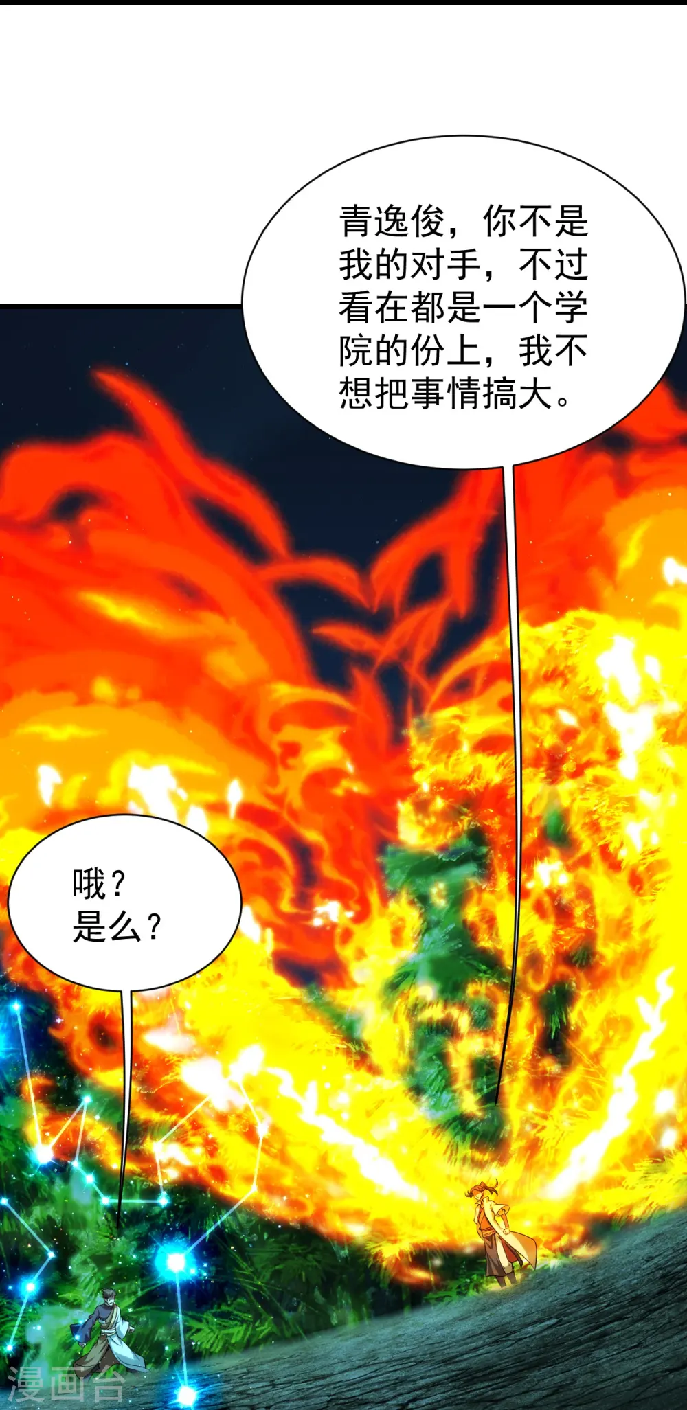 第219话 不速之客！ 第29页
