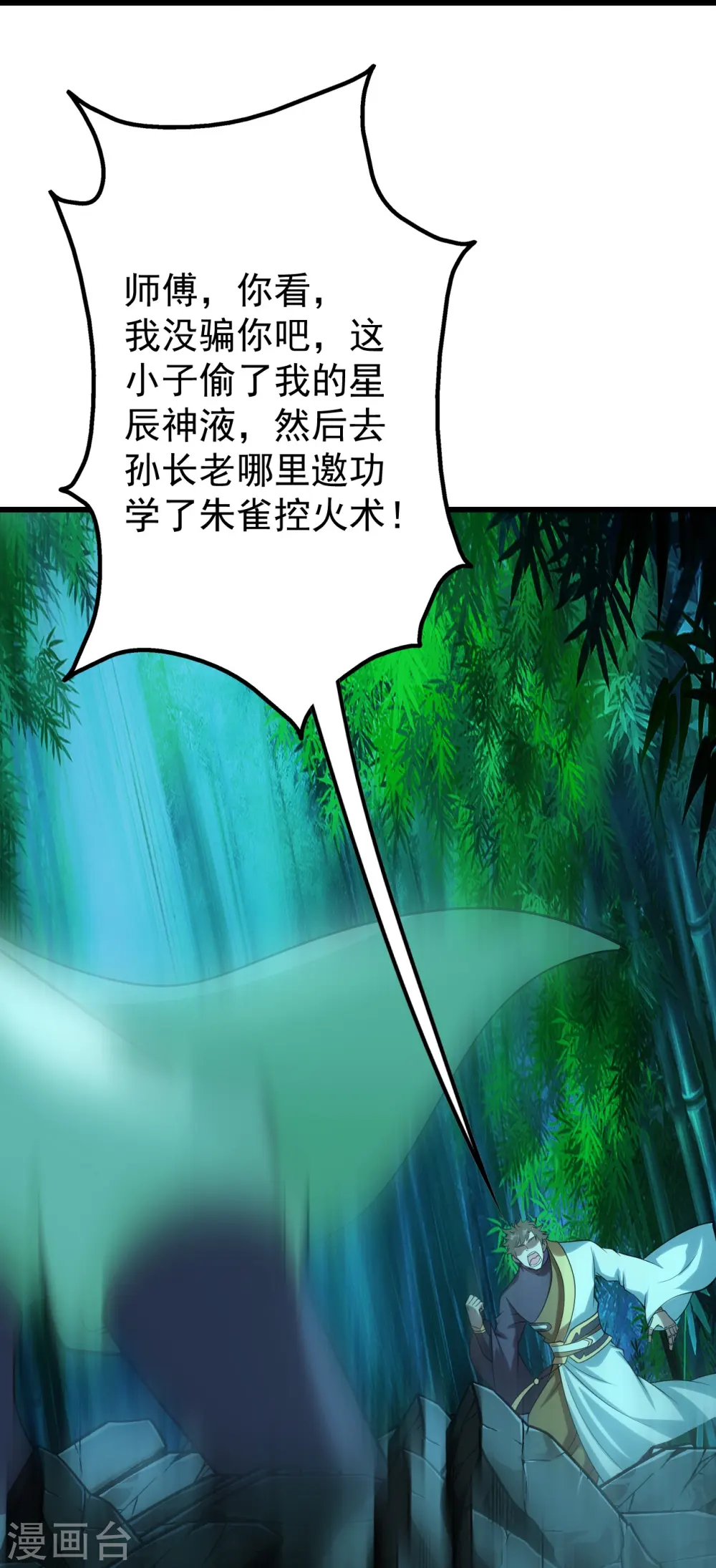 第219话 不速之客！ 第37页