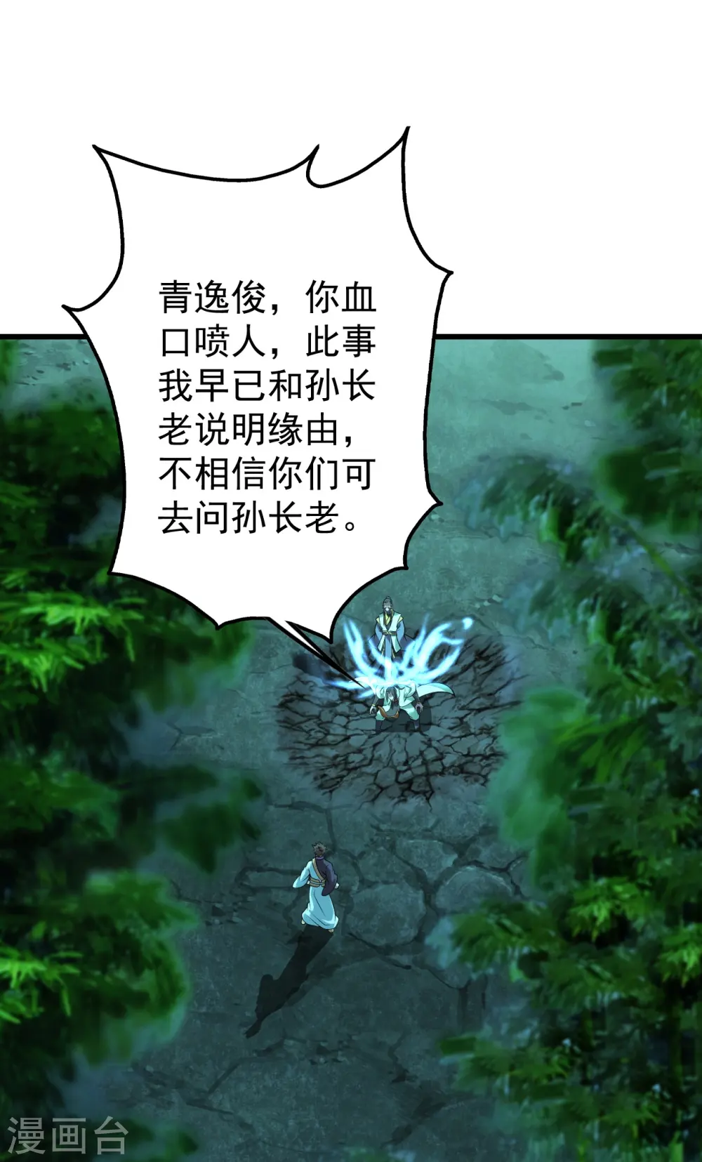第219话 不速之客！ 第39页