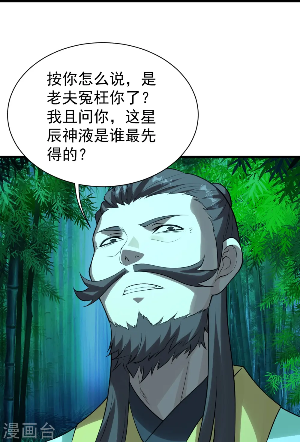 第219话 不速之客！ 第40页
