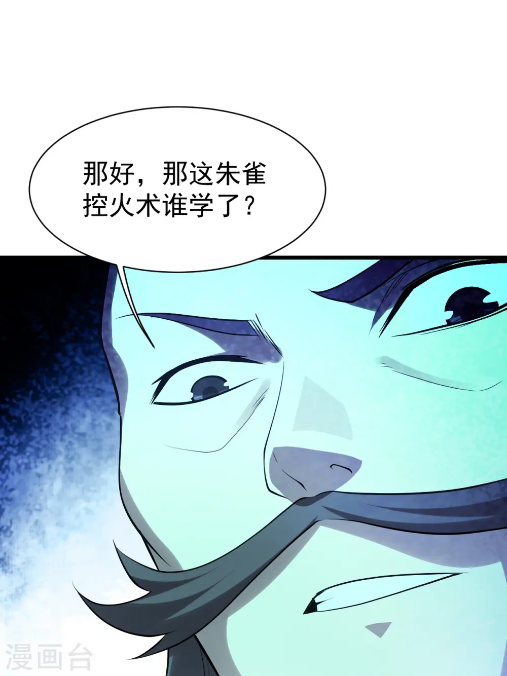 第219话 不速之客！ 第42页
