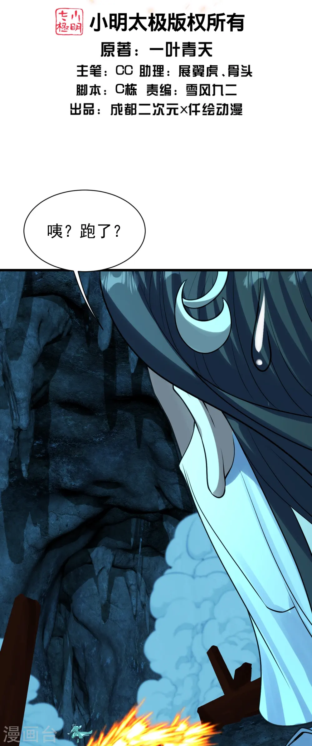 第217话 是那个道干的！ 第2页