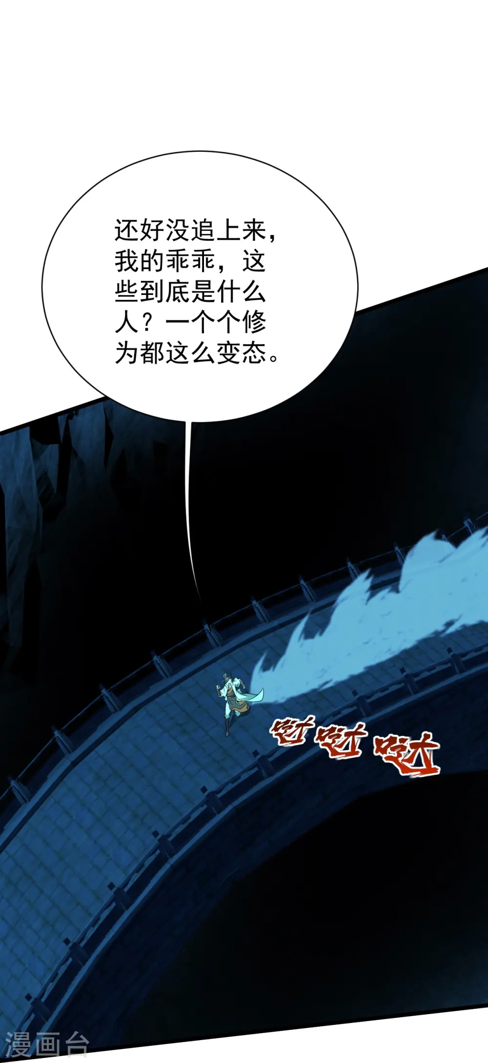 第217话 是那个道干的！ 第6页
