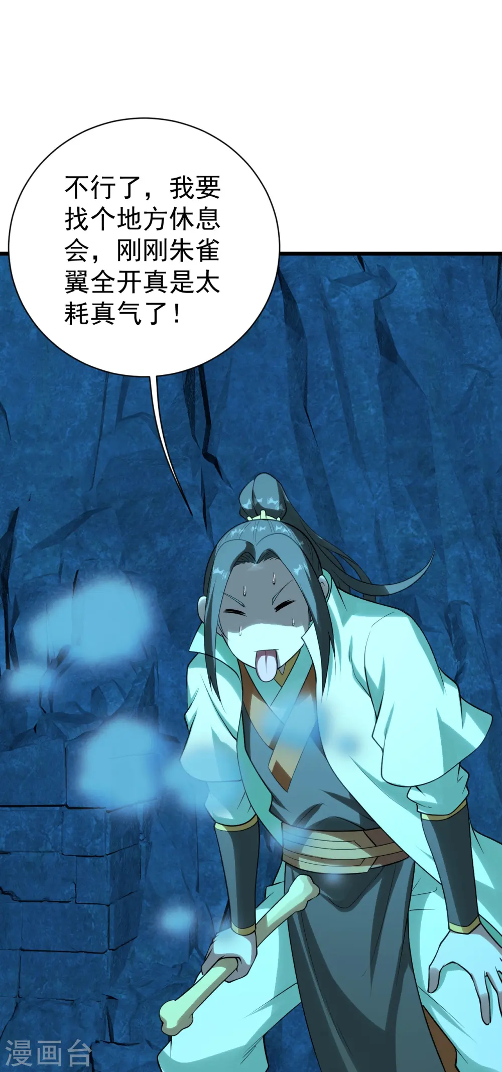 第217话 是那个道干的！ 第10页