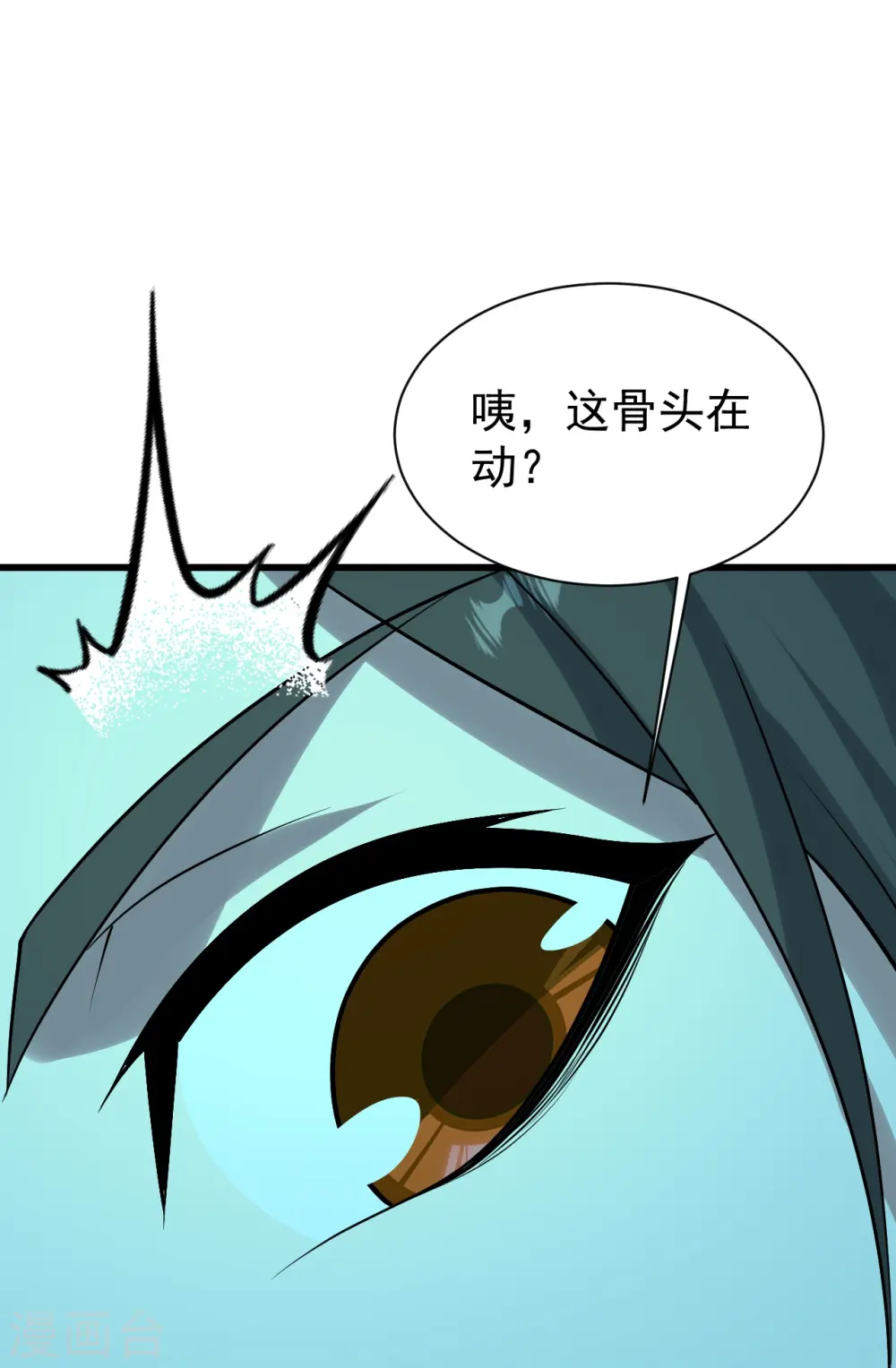 第217话 是那个道干的！ 第12页