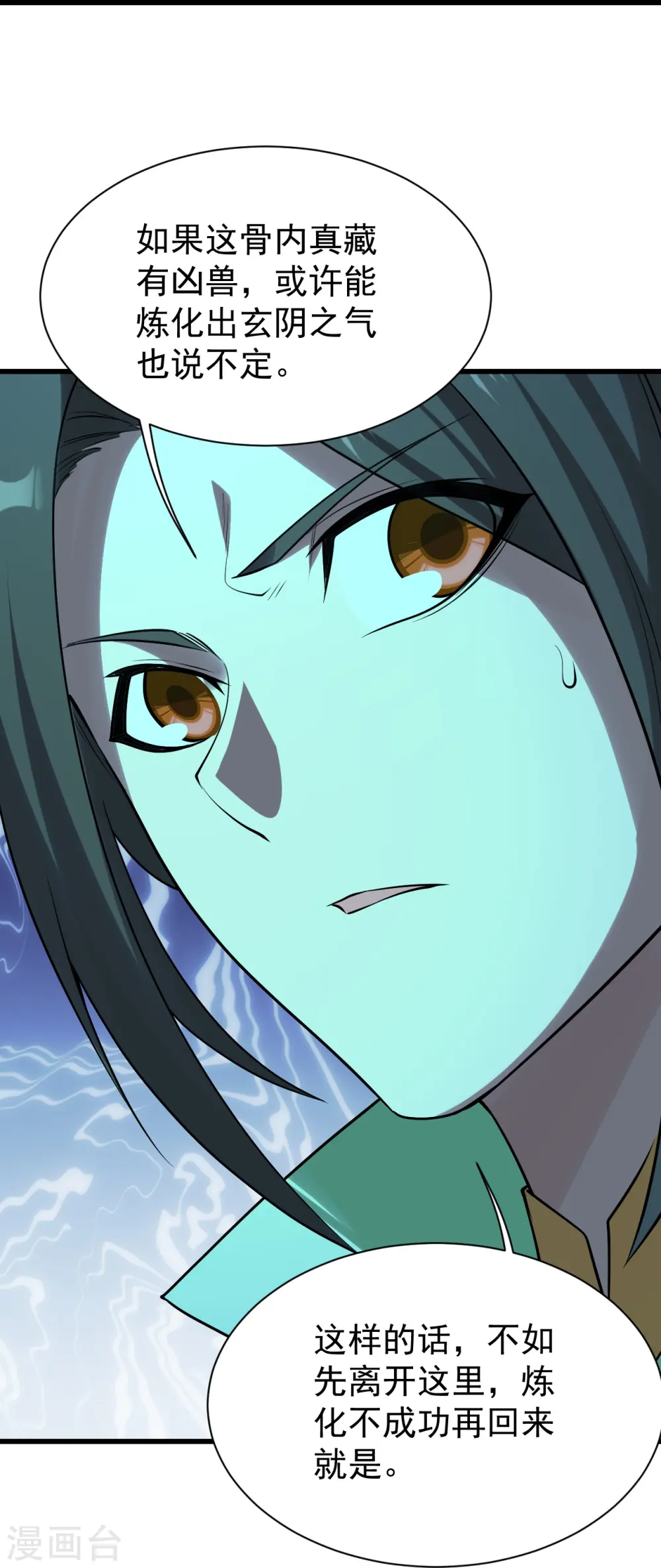第217话 是那个道干的！ 第16页