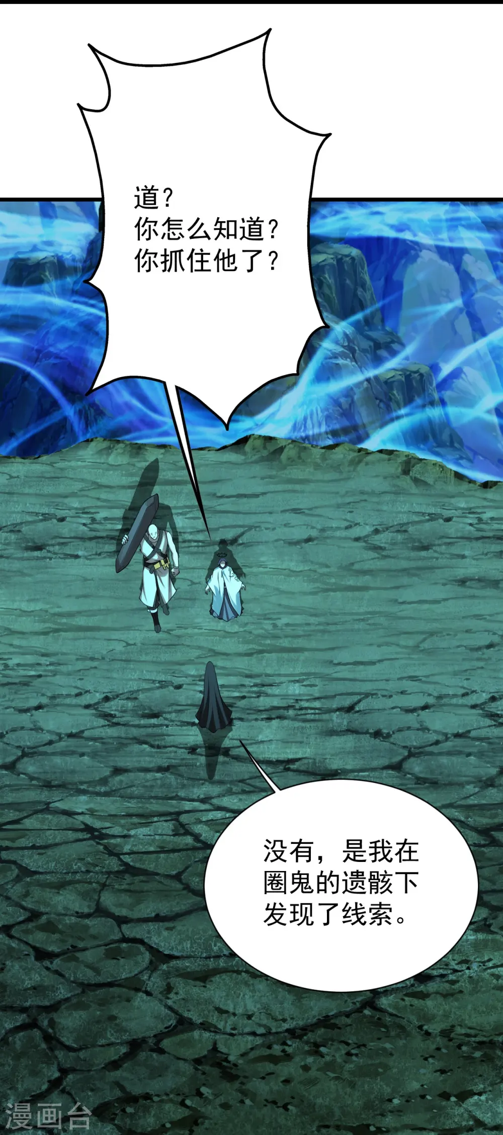 第217话 是那个道干的！ 第28页
