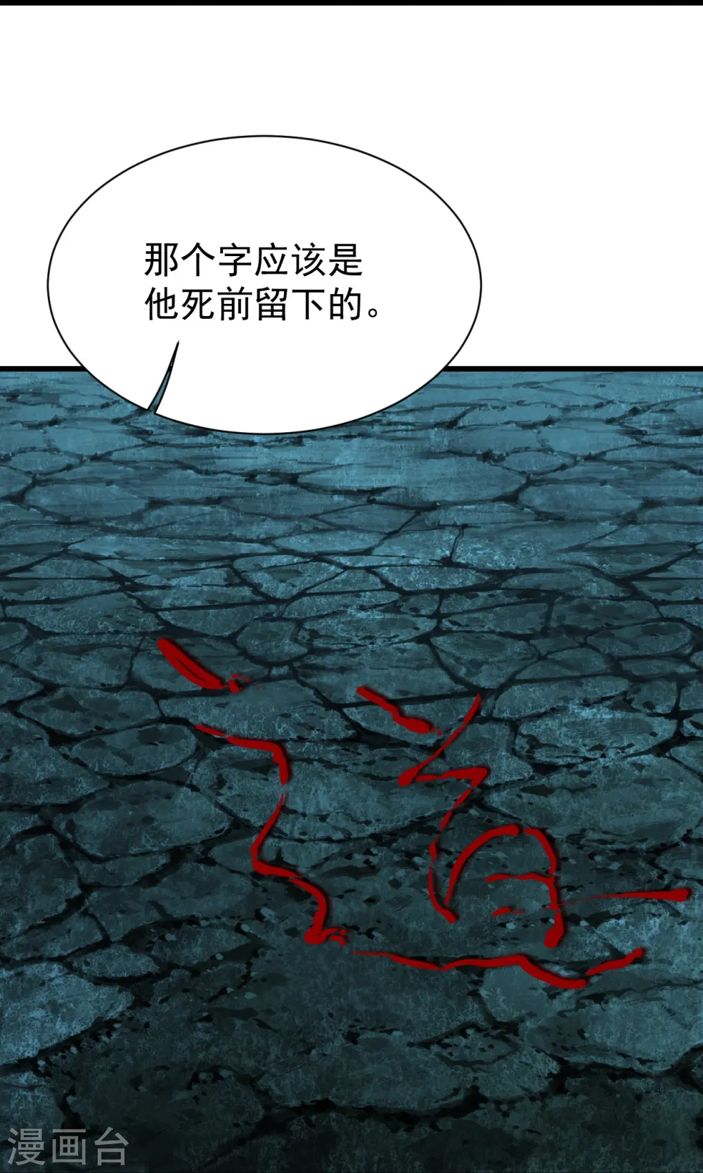 第217话 是那个道干的！ 第29页