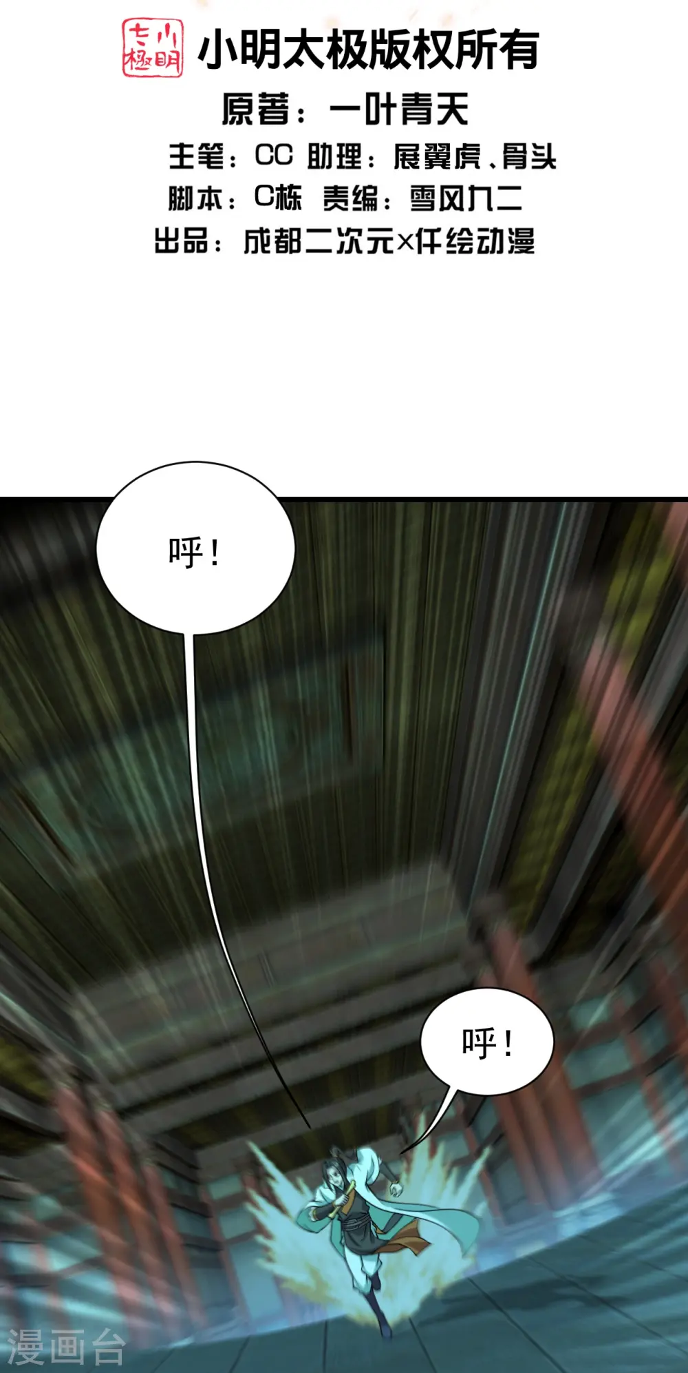 第216话 你别跑，我会补偿你的！ 第2页