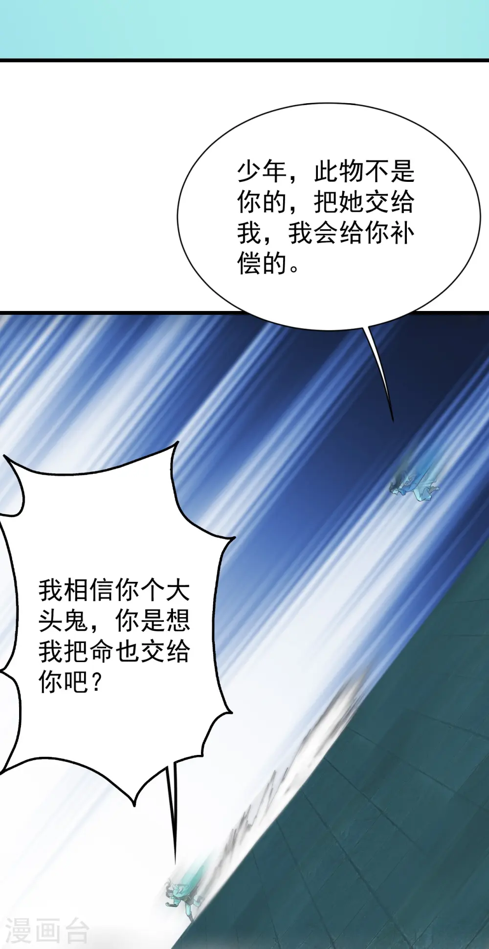 第216话 你别跑，我会补偿你的！ 第6页