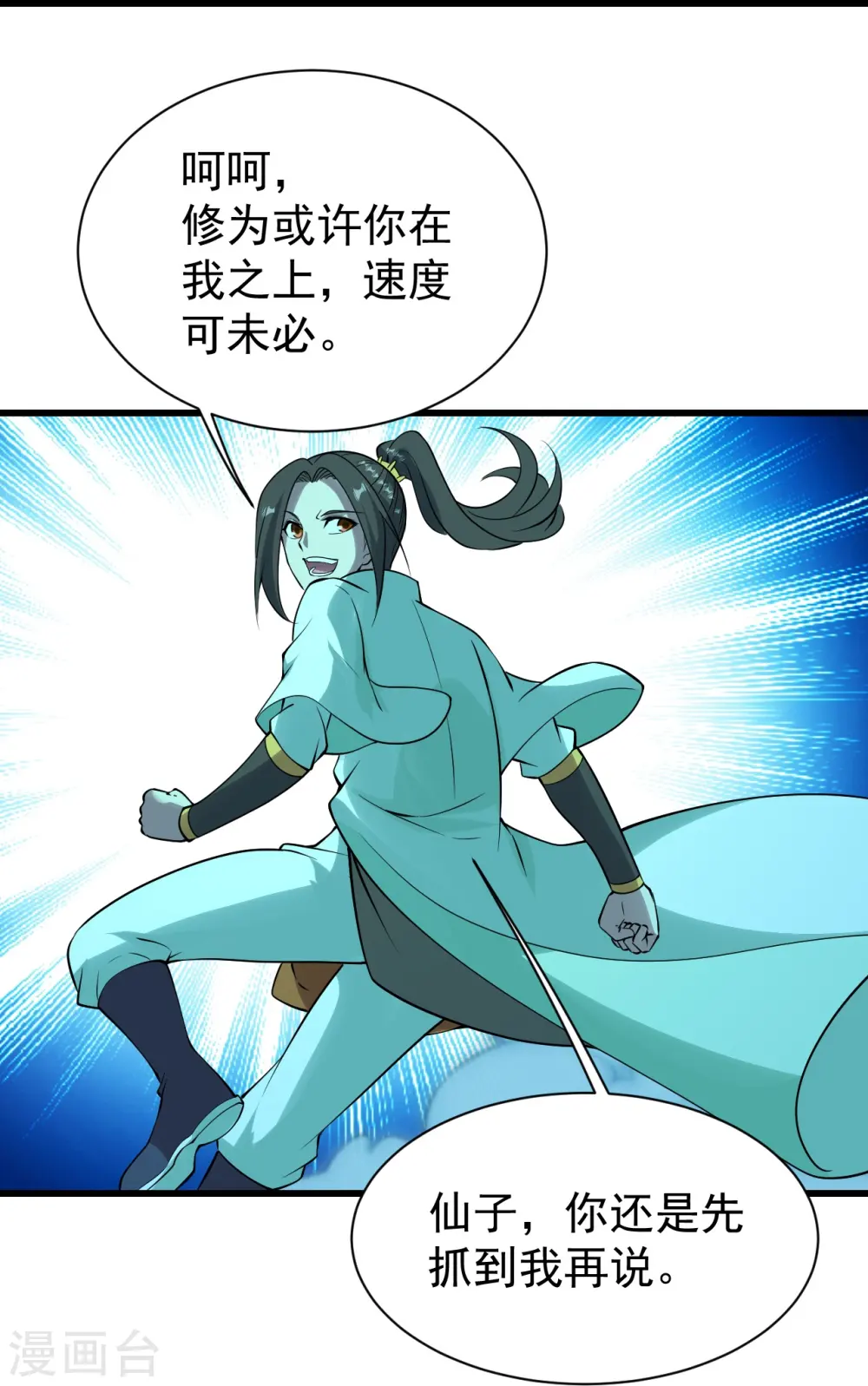 第216话 你别跑，我会补偿你的！ 第8页