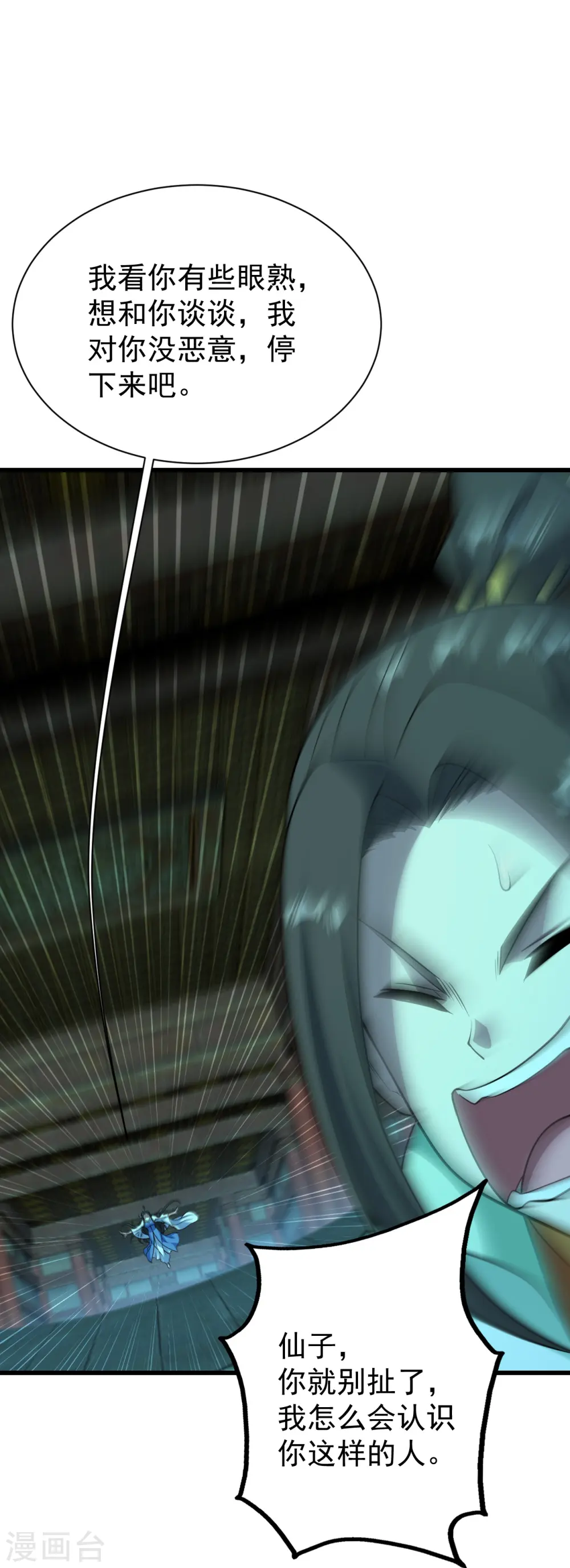 第216话 你别跑，我会补偿你的！ 第9页