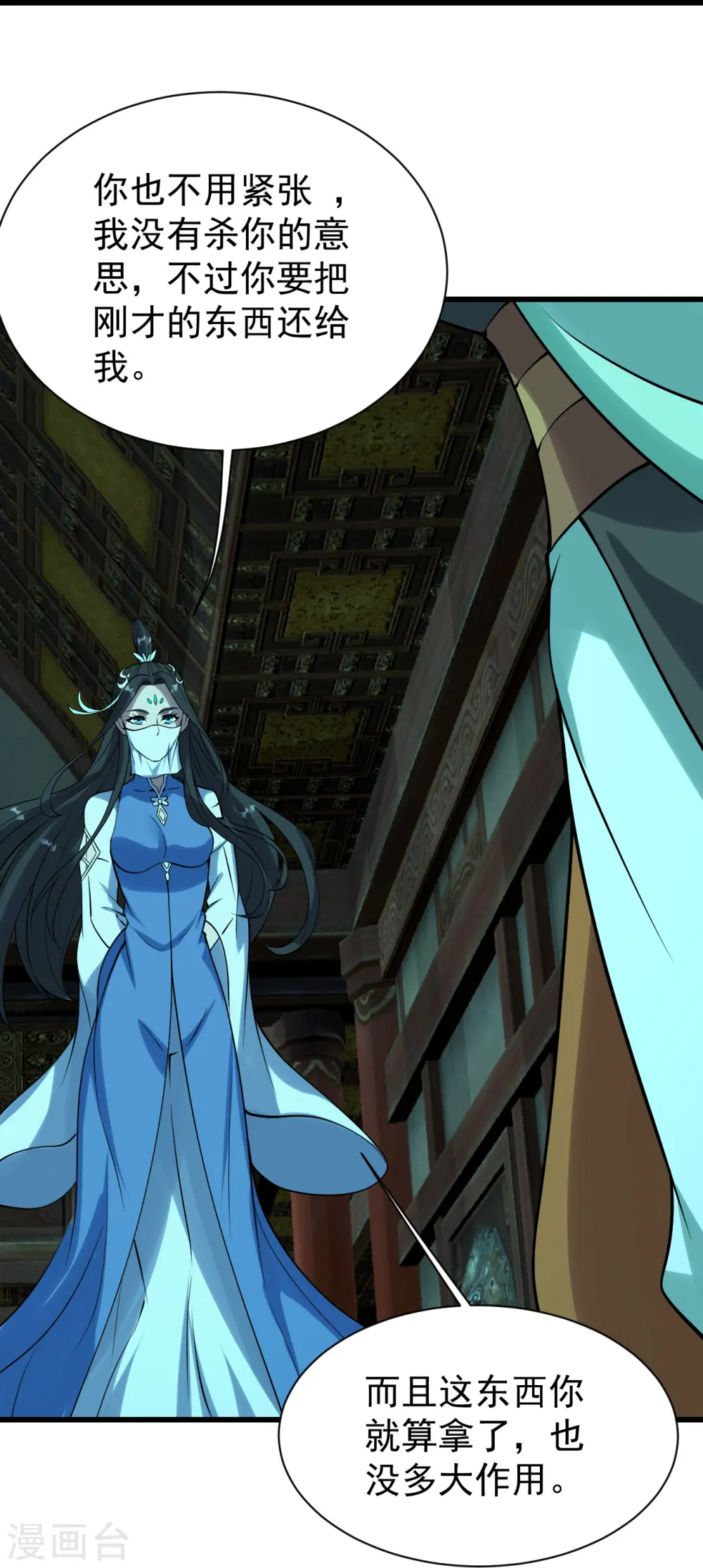 第216话 你别跑，我会补偿你的！ 第16页