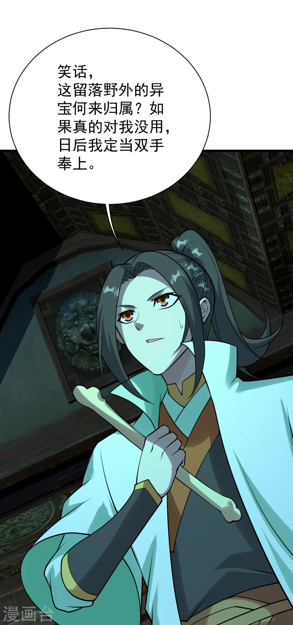 第216话 你别跑，我会补偿你的！ 第17页