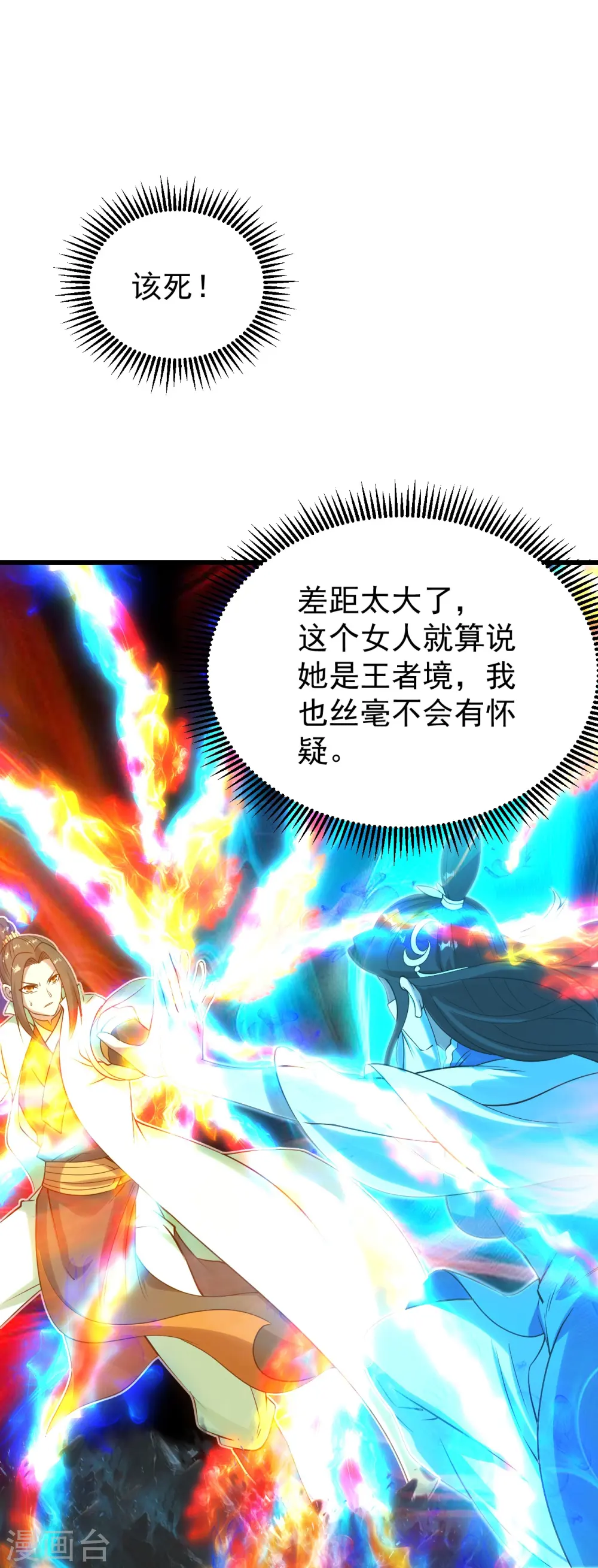 第216话 你别跑，我会补偿你的！ 第29页