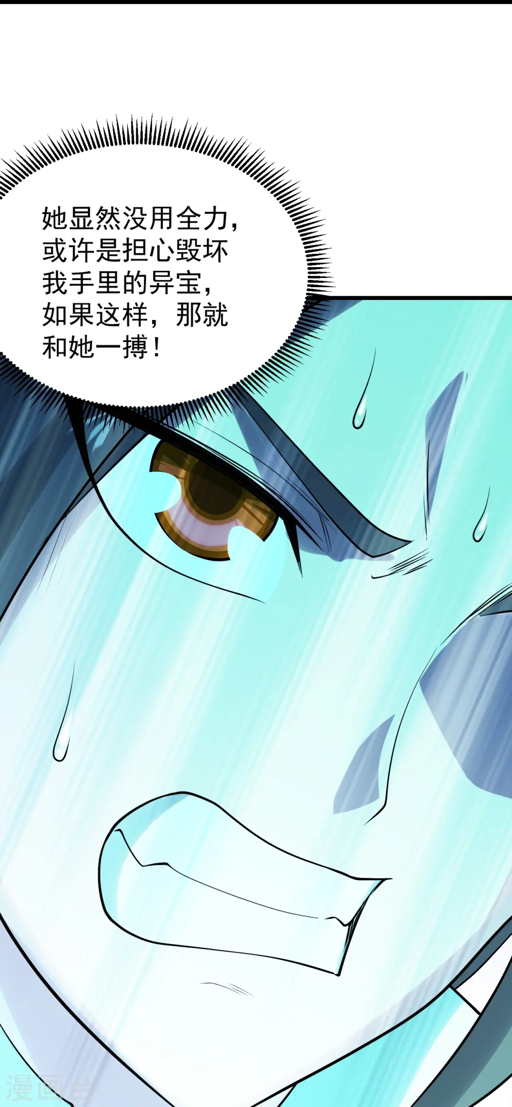 第216话 你别跑，我会补偿你的！ 第31页
