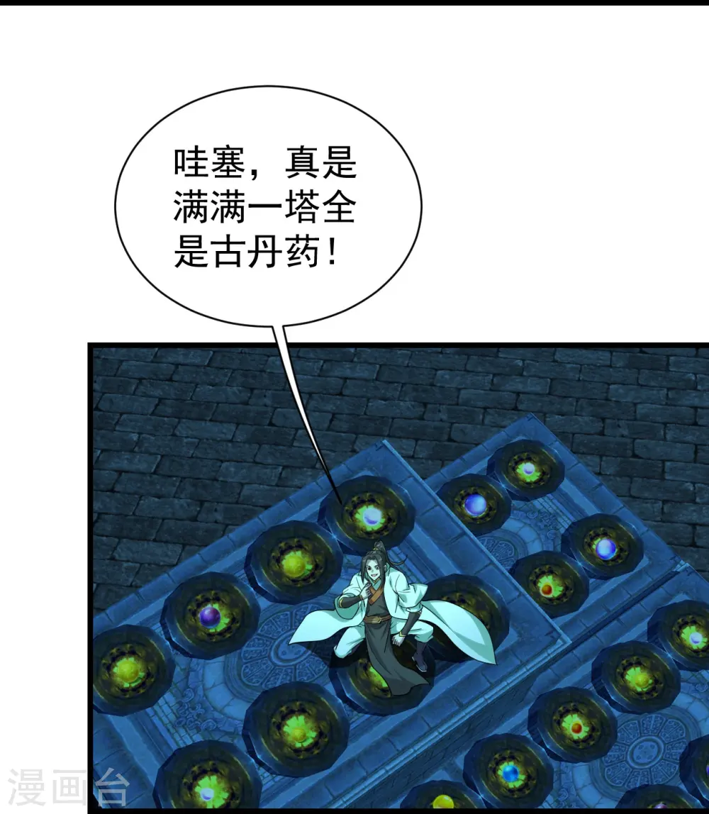第215话 神骨 第3页
