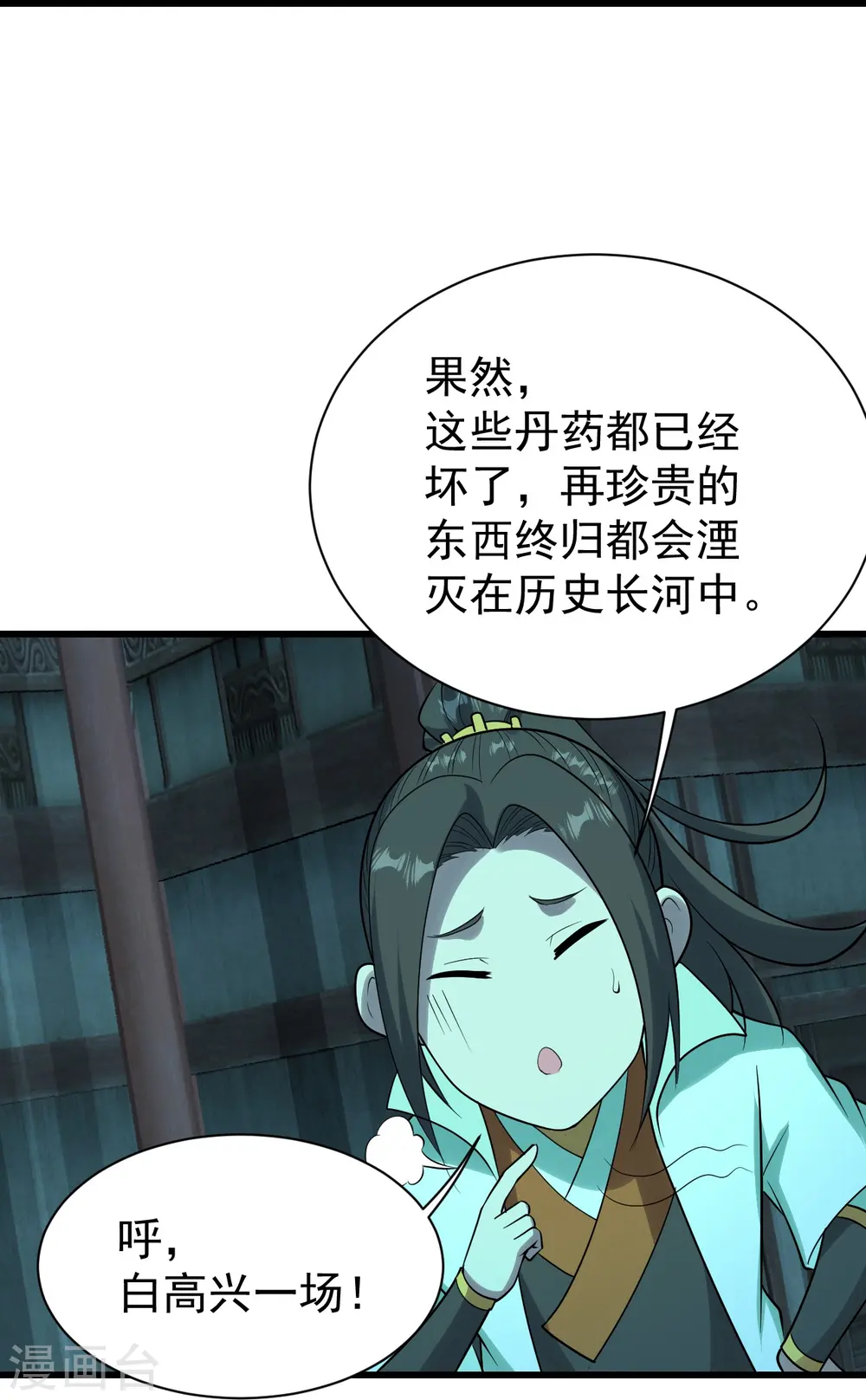 第215话 神骨 第6页