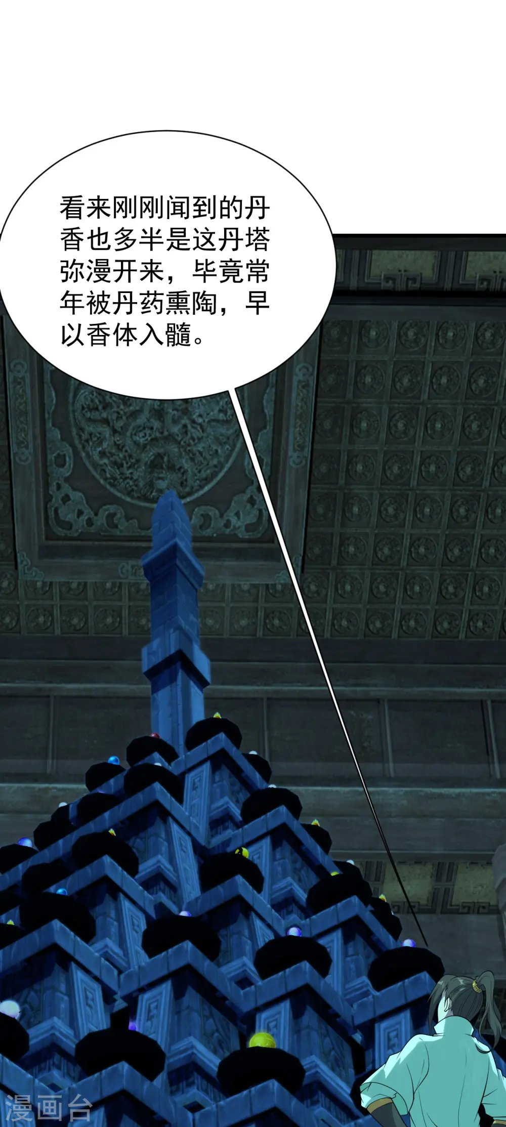 第215话 神骨 第7页