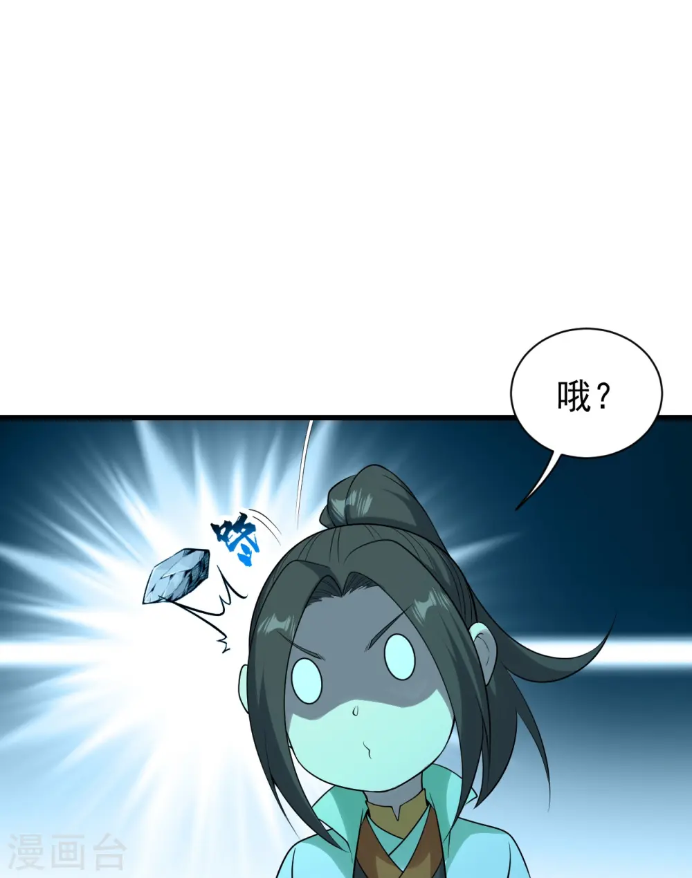 第215话 神骨 第9页