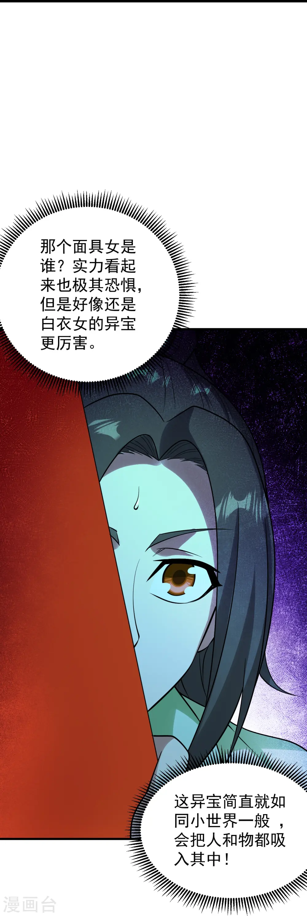 第215话 神骨 第27页