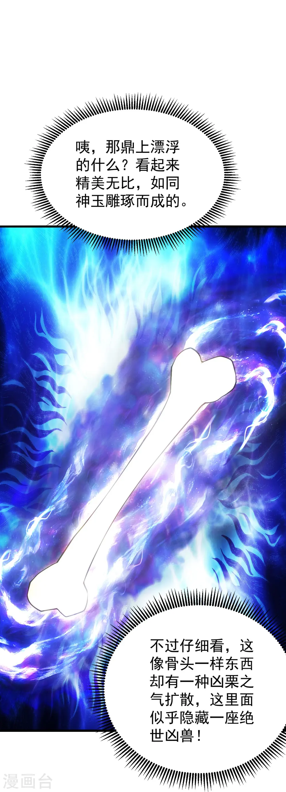第215话 神骨 第28页