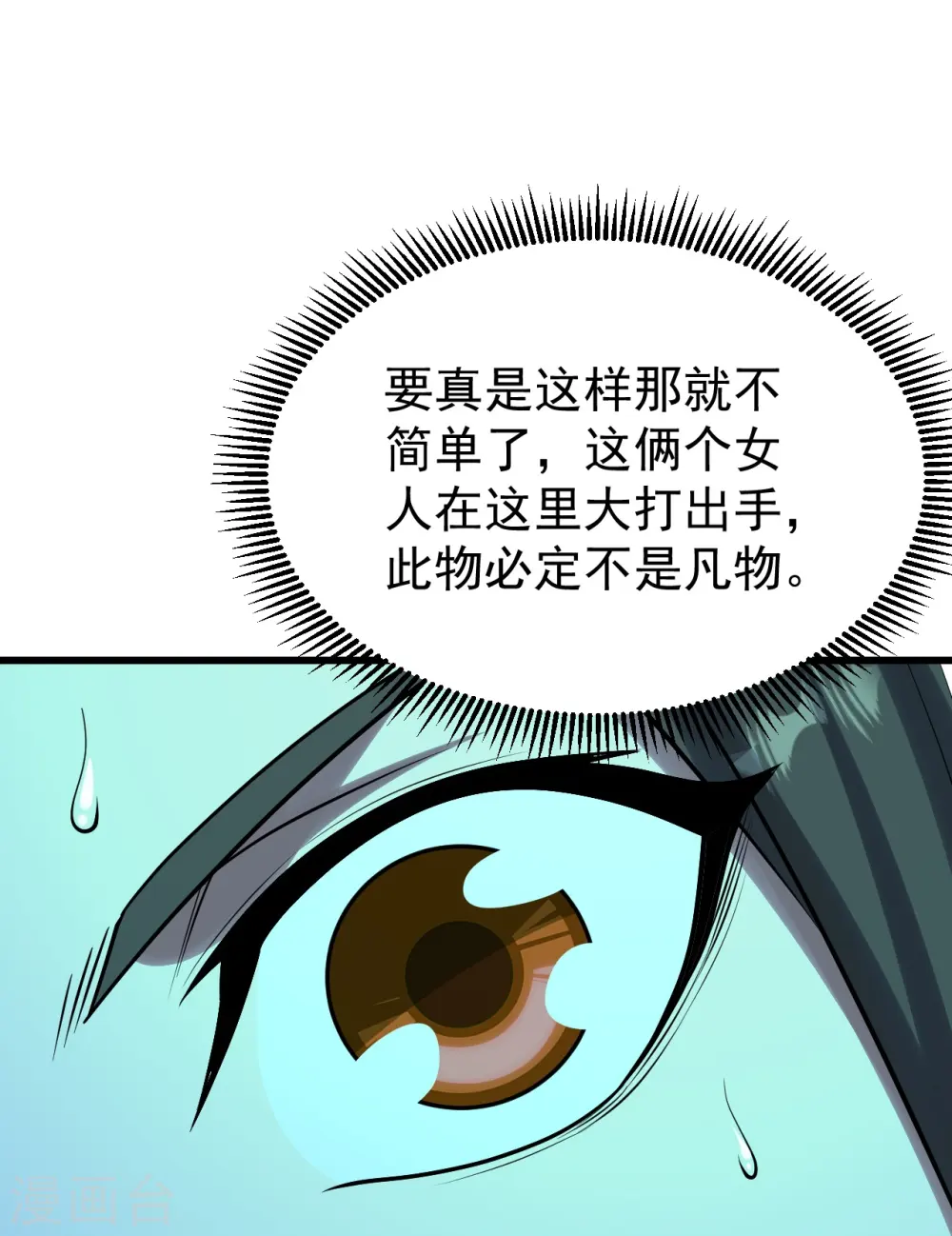 第215话 神骨 第29页