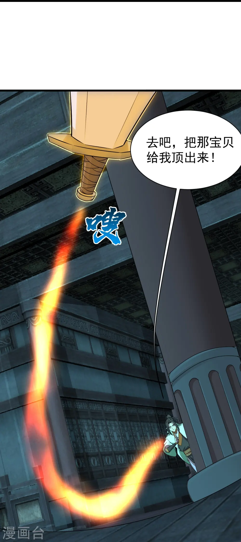 第215话 神骨 第31页