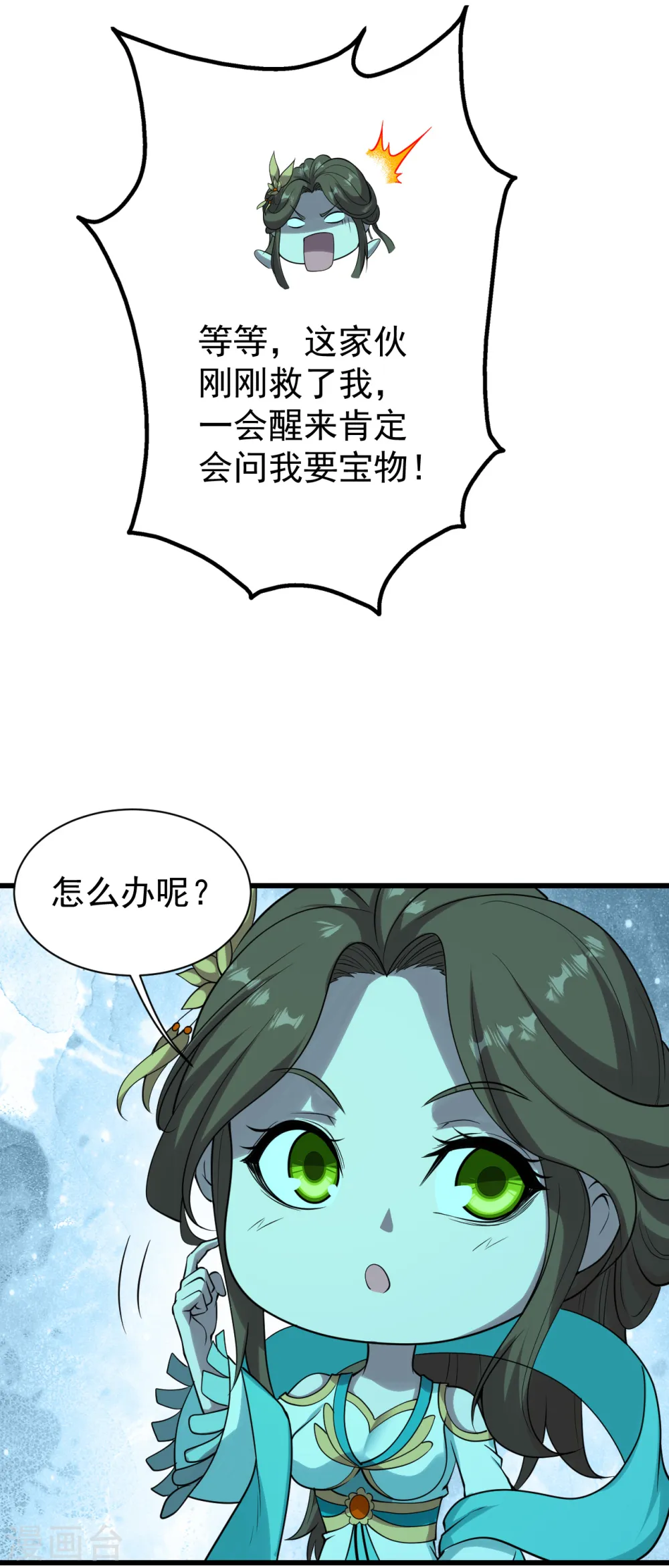 第212话 洗澡！ 第4页