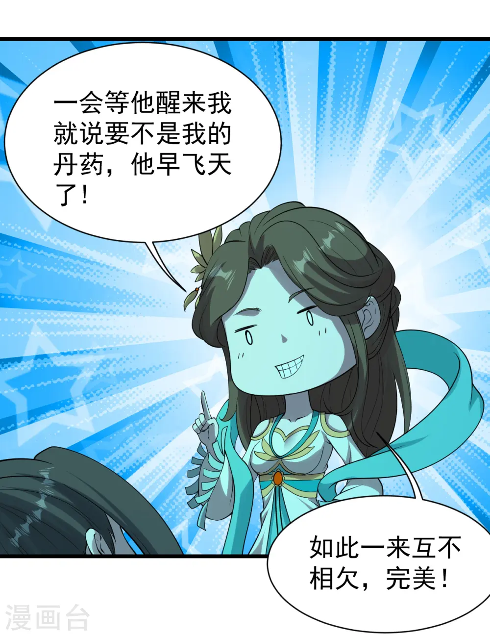 第212话 洗澡！ 第7页