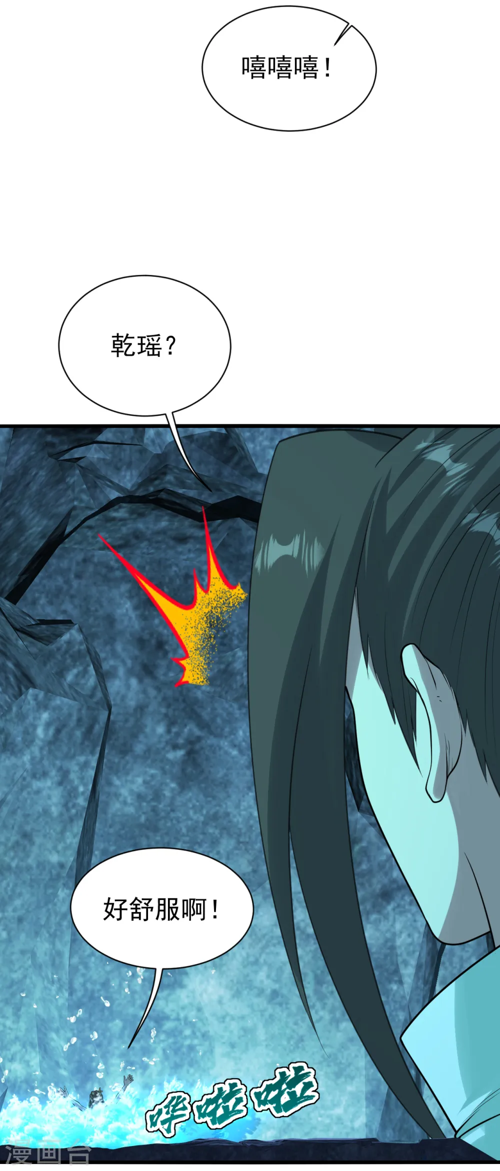 第212话 洗澡！ 第16页