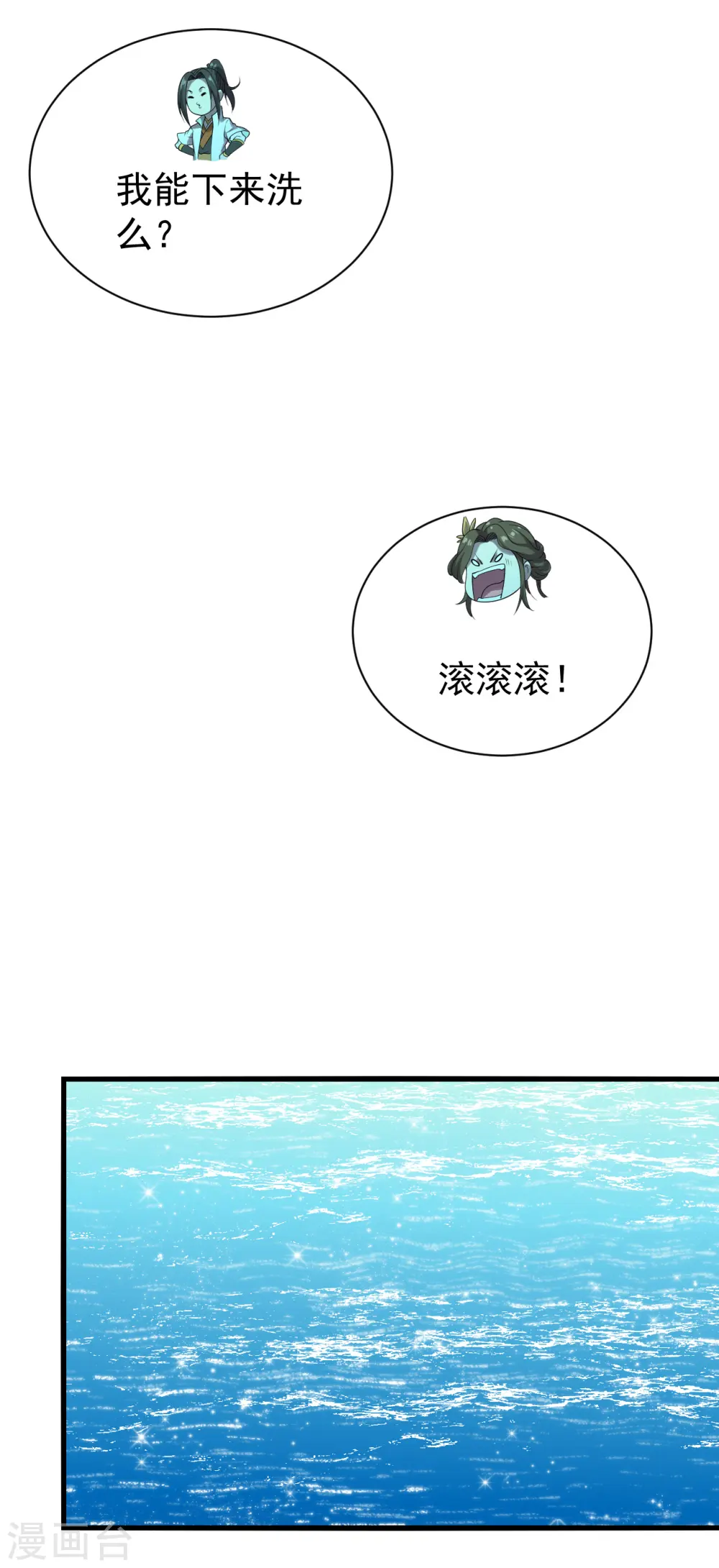 第212话 洗澡！ 第23页