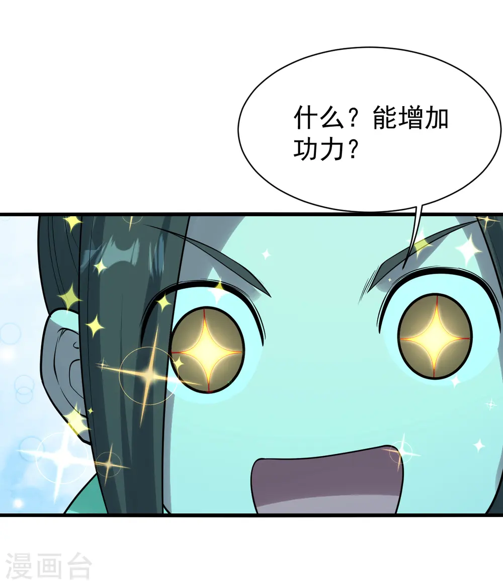 第212话 洗澡！ 第31页