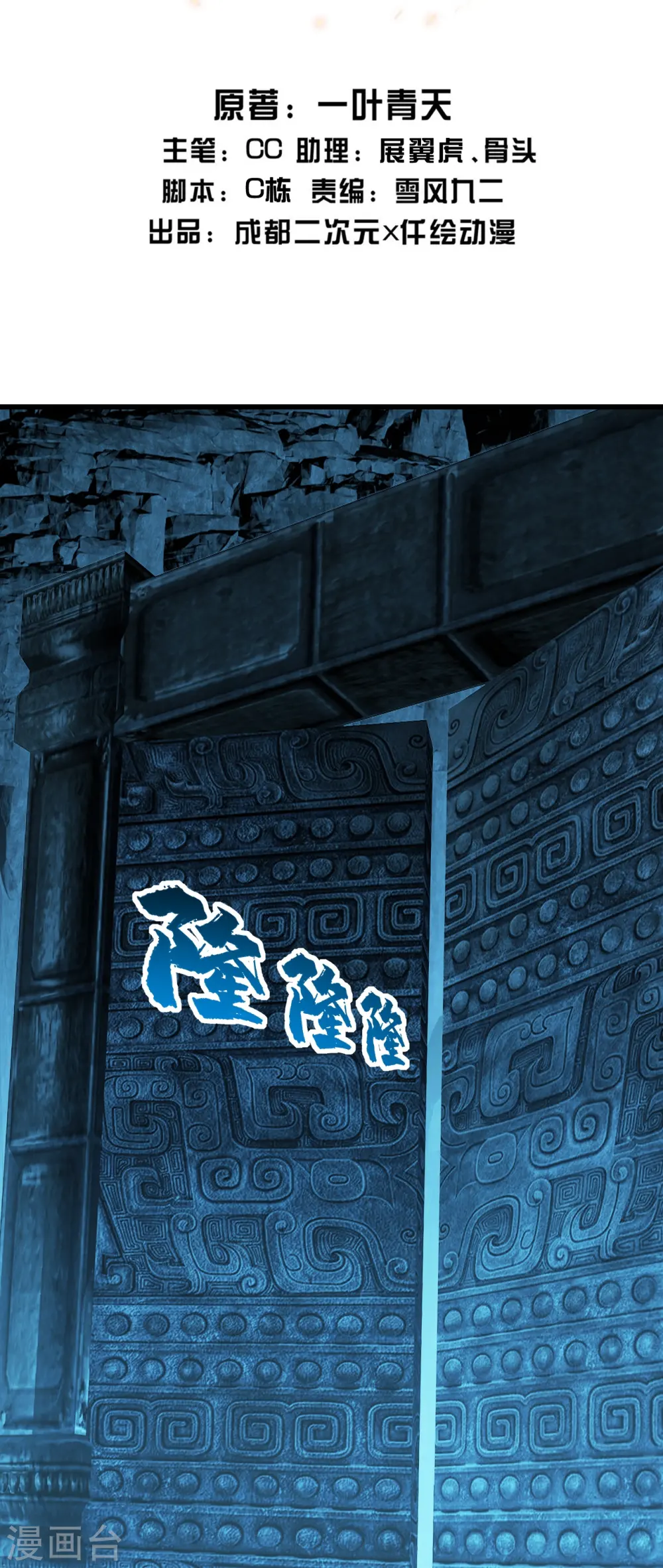 第214话 青铜门 第2页