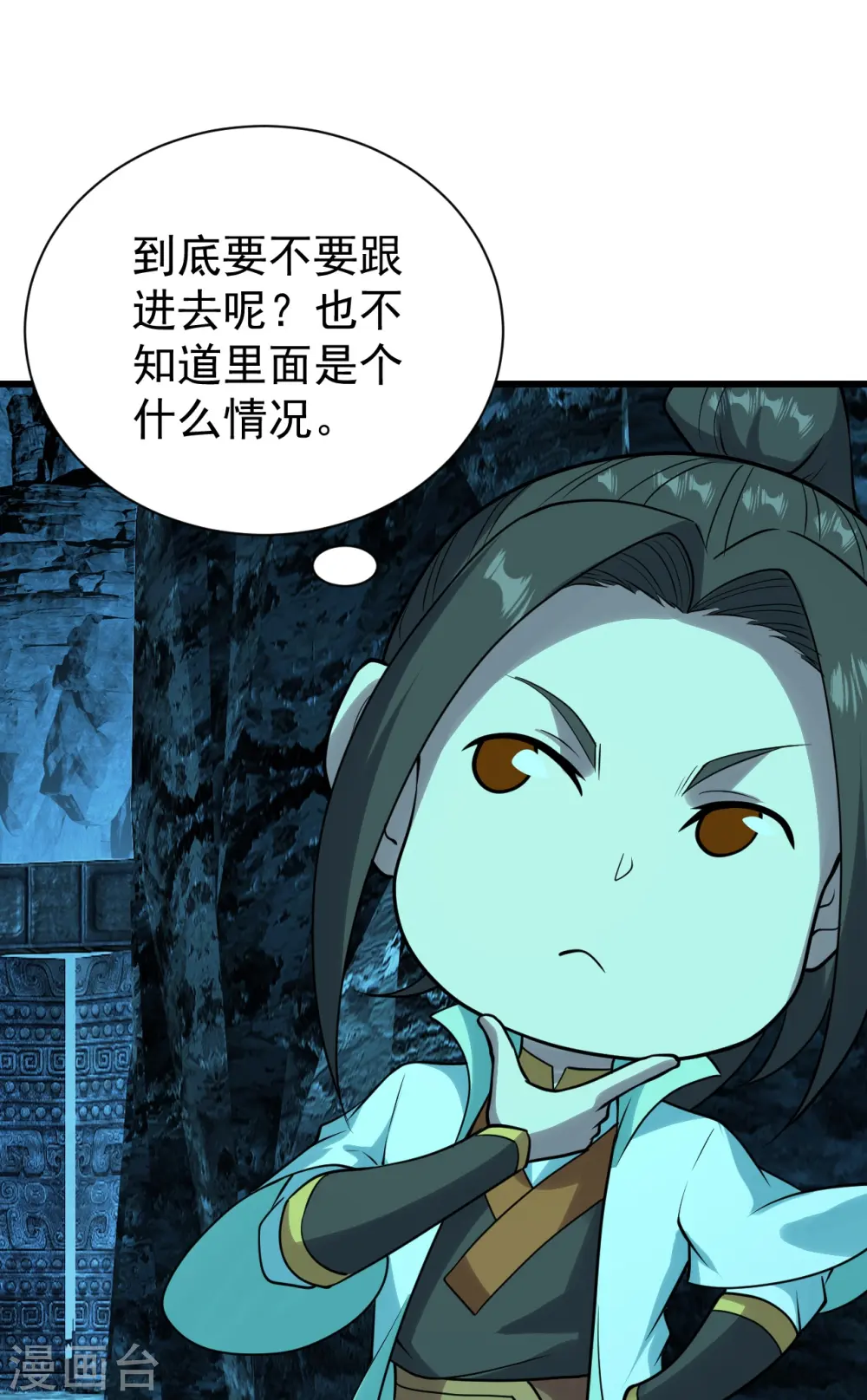 第214话 青铜门 第4页