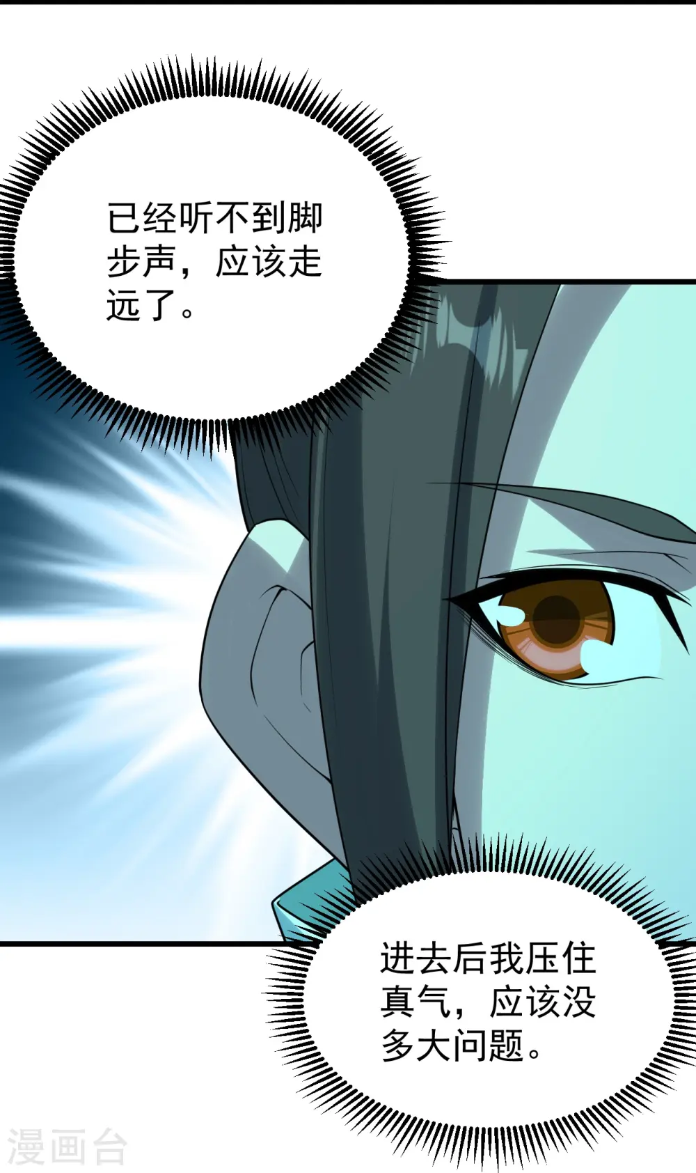第214话 青铜门 第9页
