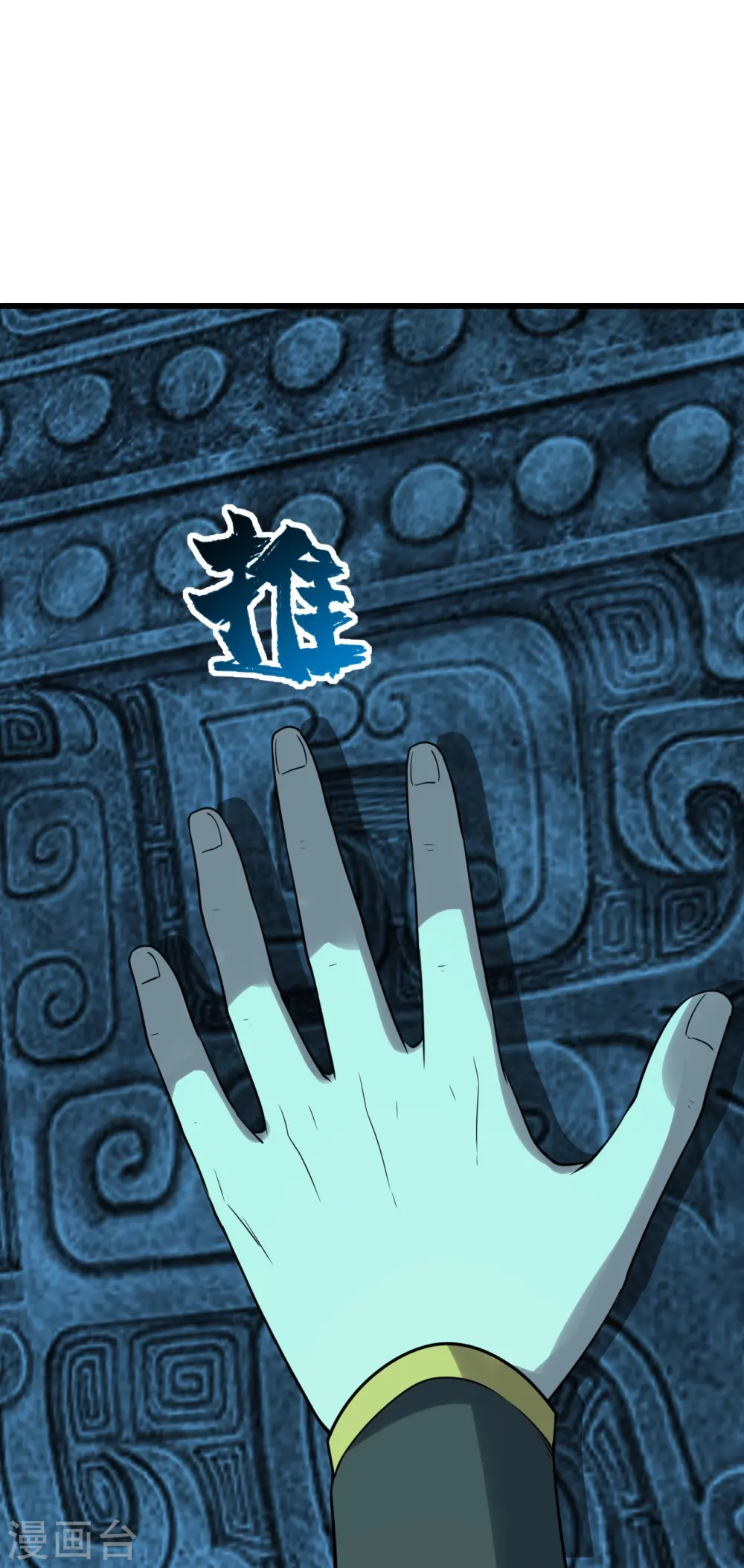 第214话 青铜门 第10页