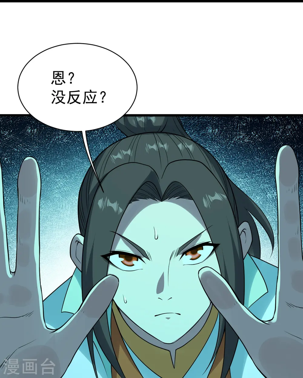第214话 青铜门 第11页