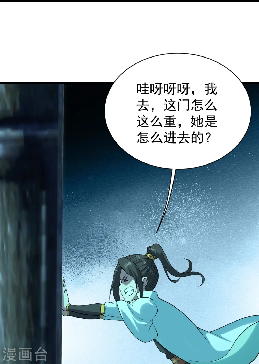 第214话 青铜门 第12页
