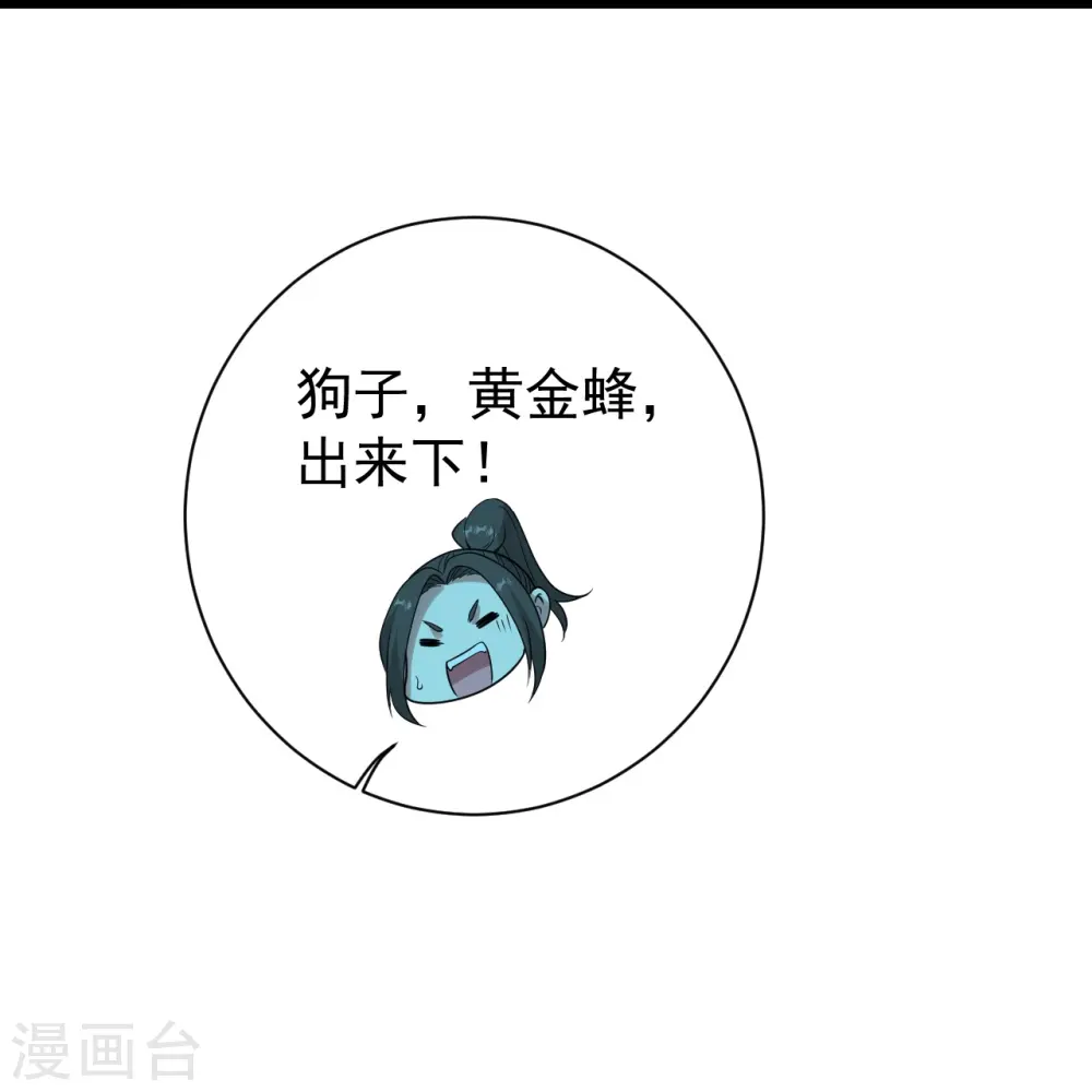 第214话 青铜门 第14页