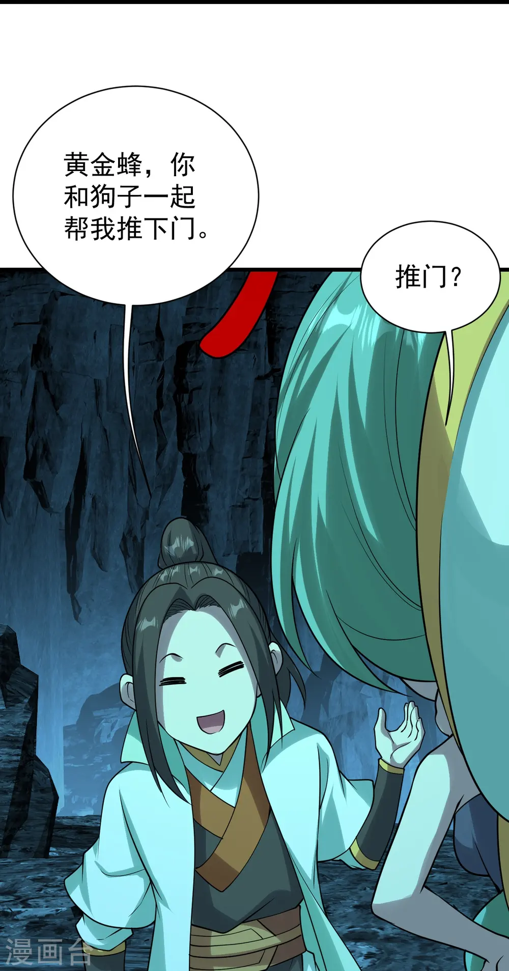第214话 青铜门 第16页