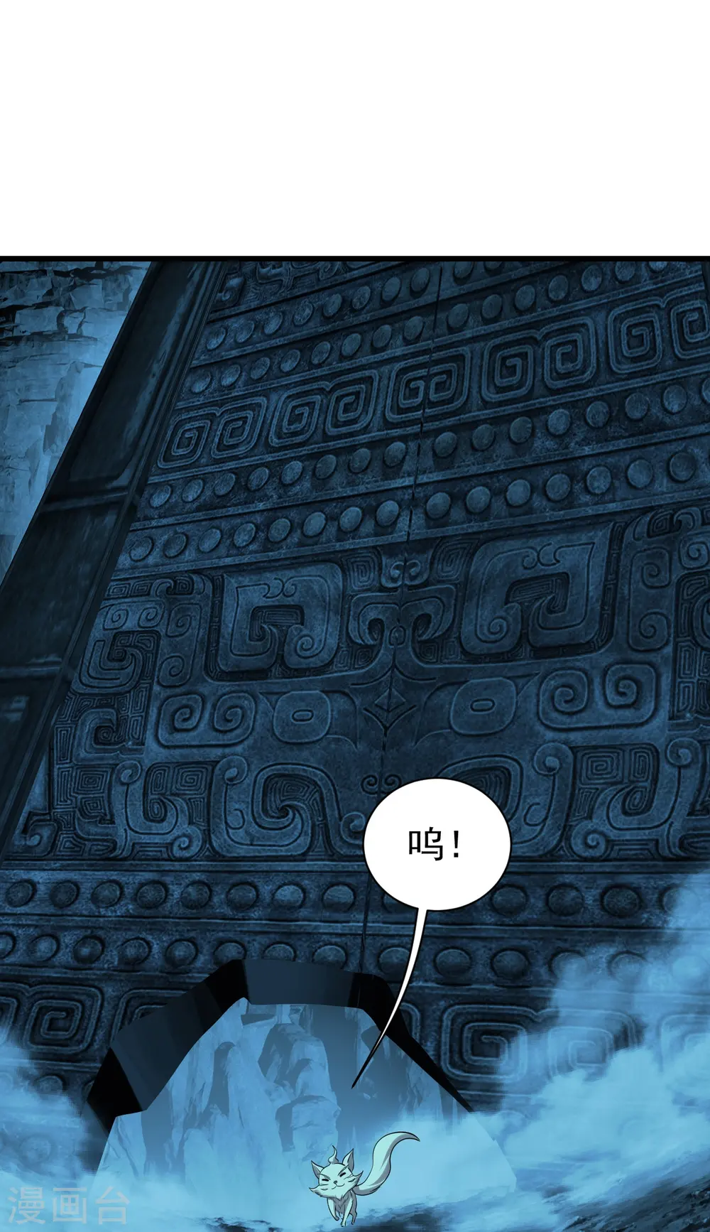 第214话 青铜门 第22页