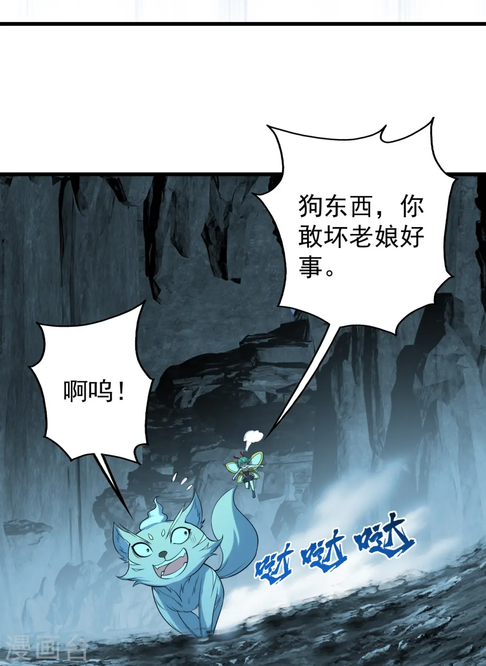 第214话 青铜门 第24页