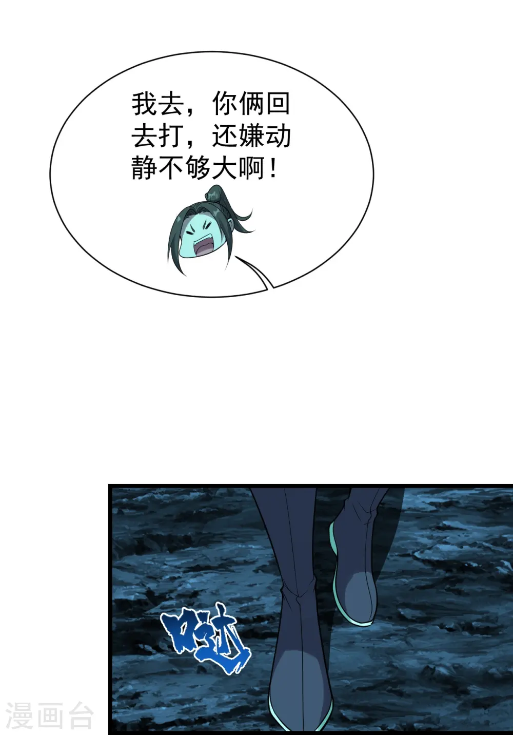 第214话 青铜门 第26页